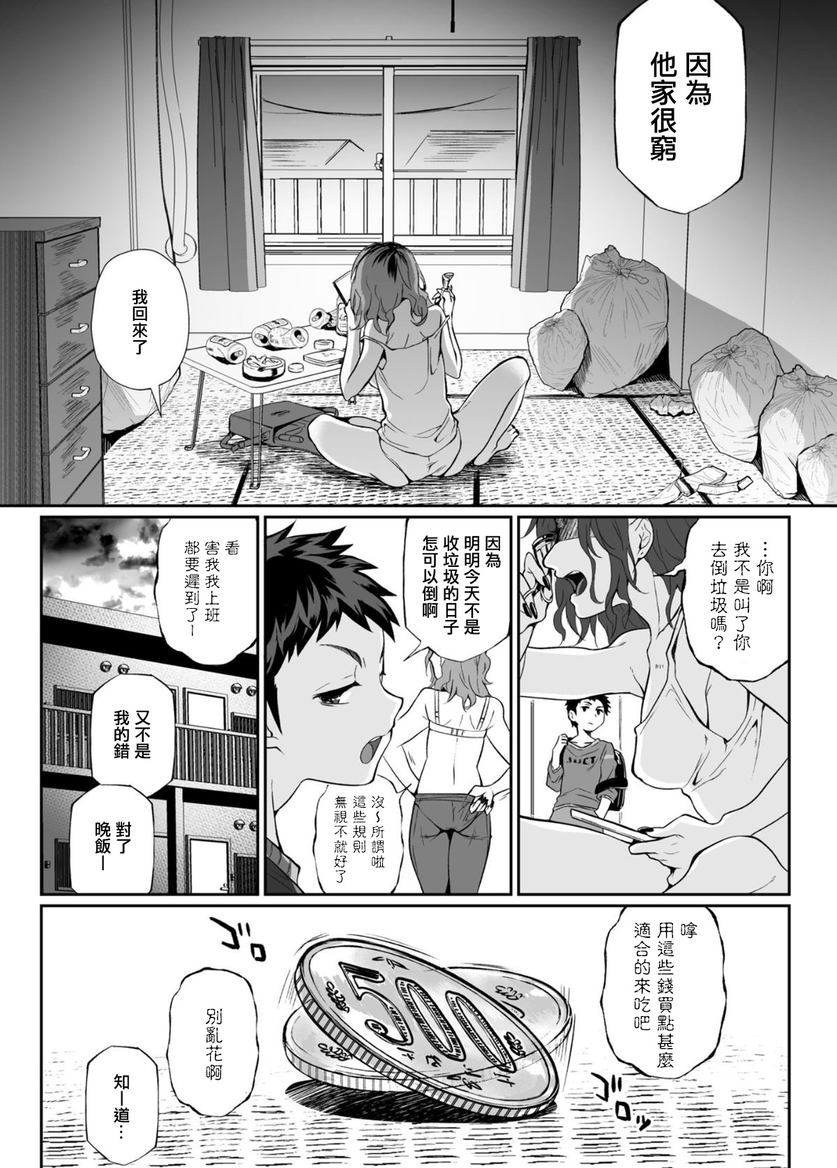 [Manga] Myth-killed lady Single book, glasses, Taishen#[85P]-3