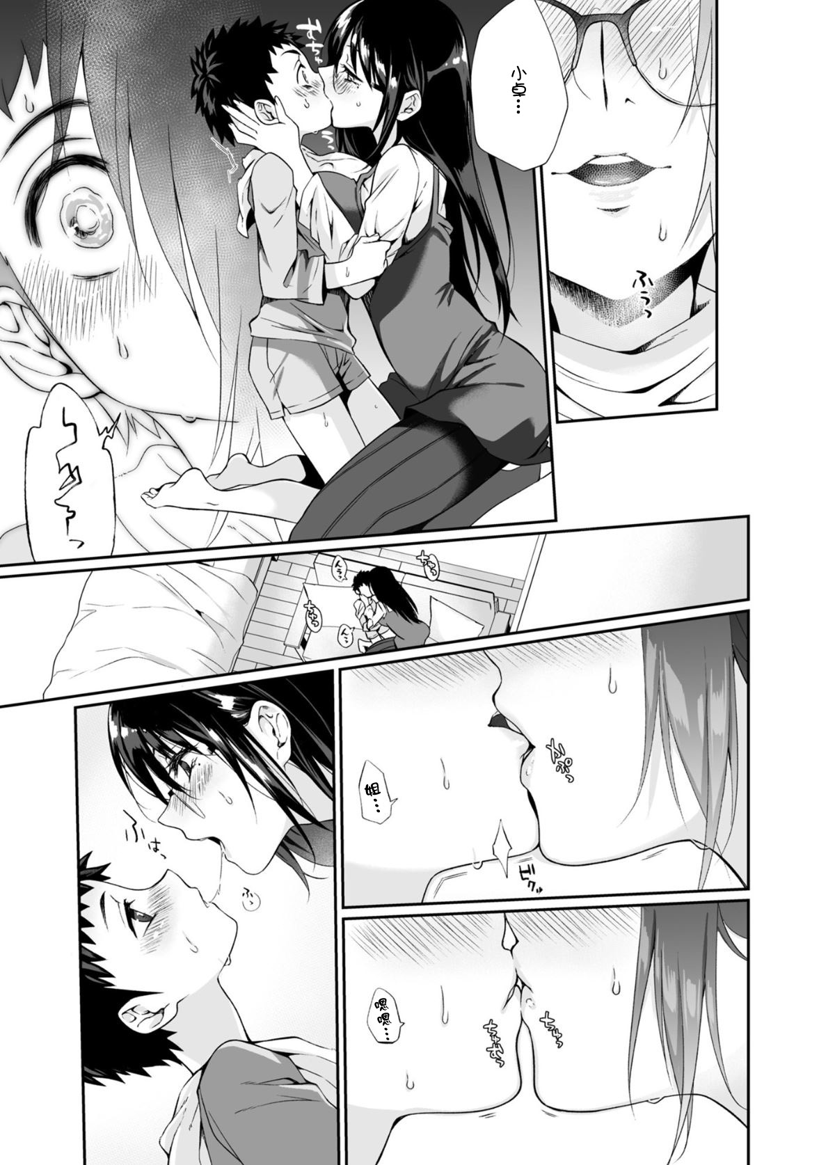 [Manga] Myth-killed lady Single book, glasses, Taishen#[85P]-30