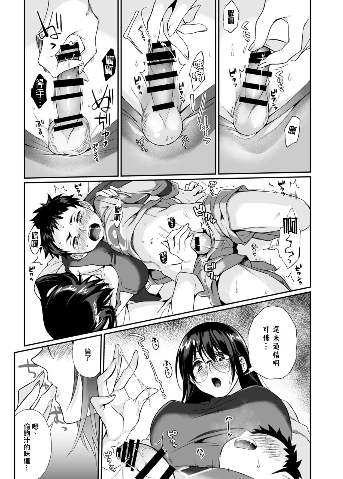 [Manga] Myth-killed lady Single book, glasses, Taishen#[85P]-32