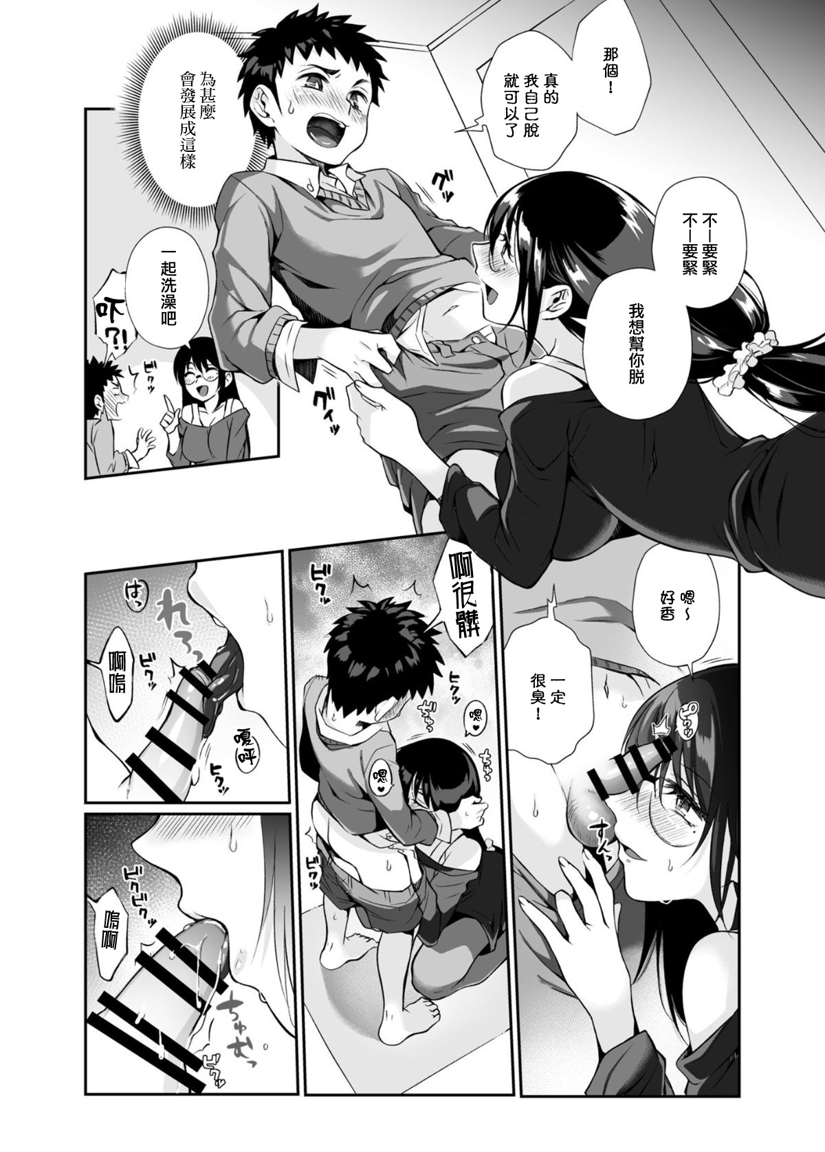 [Manga] Myth-killed lady Single book, glasses, Taishen#[85P]-37