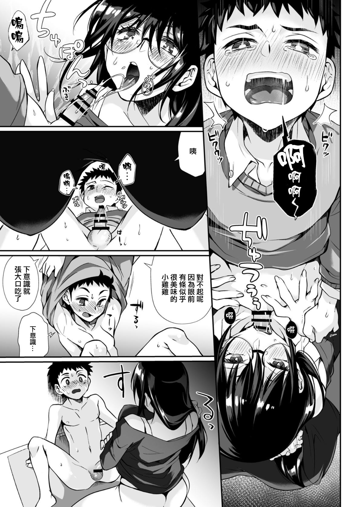 [Manga] Myth-killed lady Single book, glasses, Taishen#[85P]-38