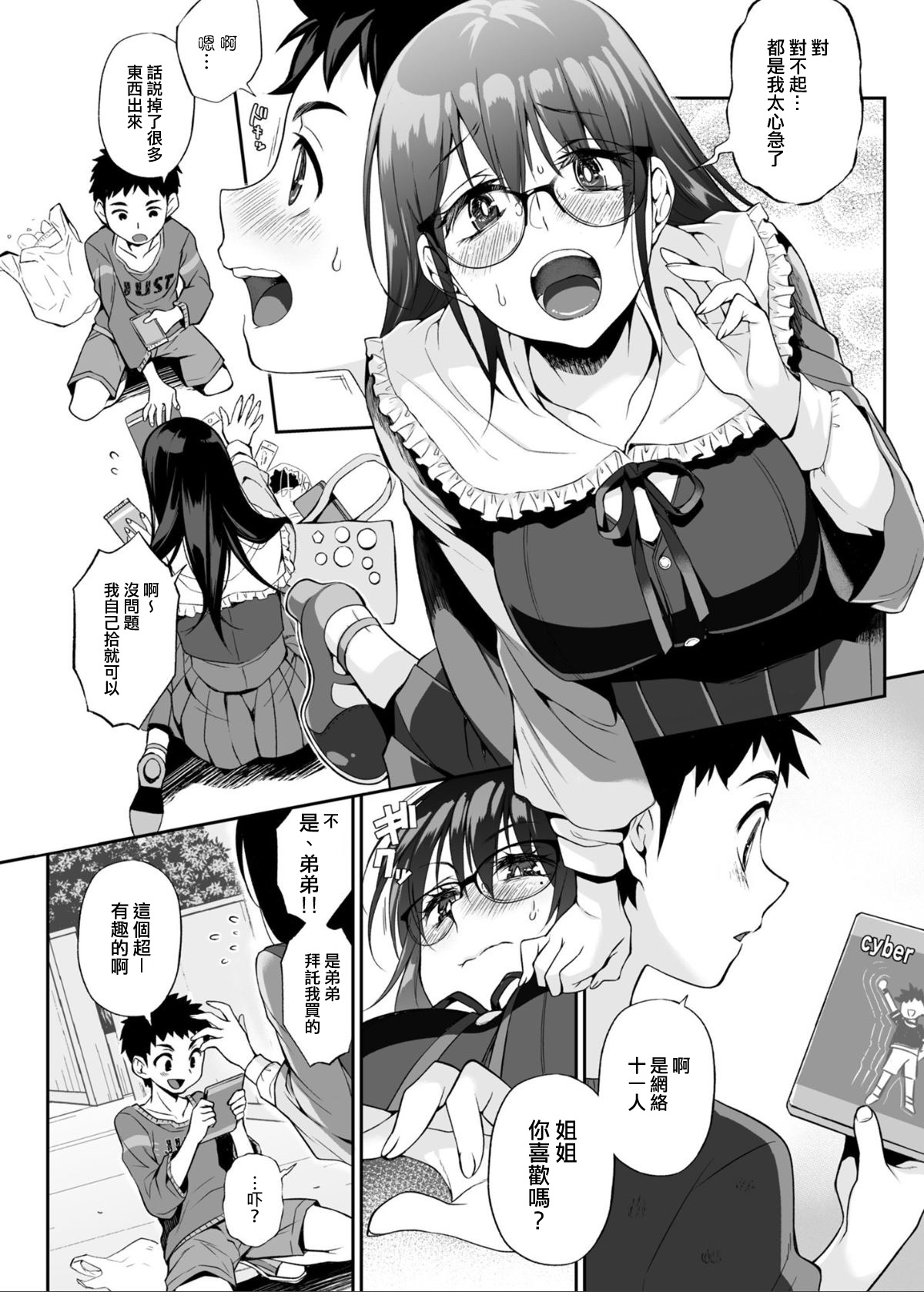 [Manga] Myth-killed lady Single book, glasses, Taishen#[85P]-5