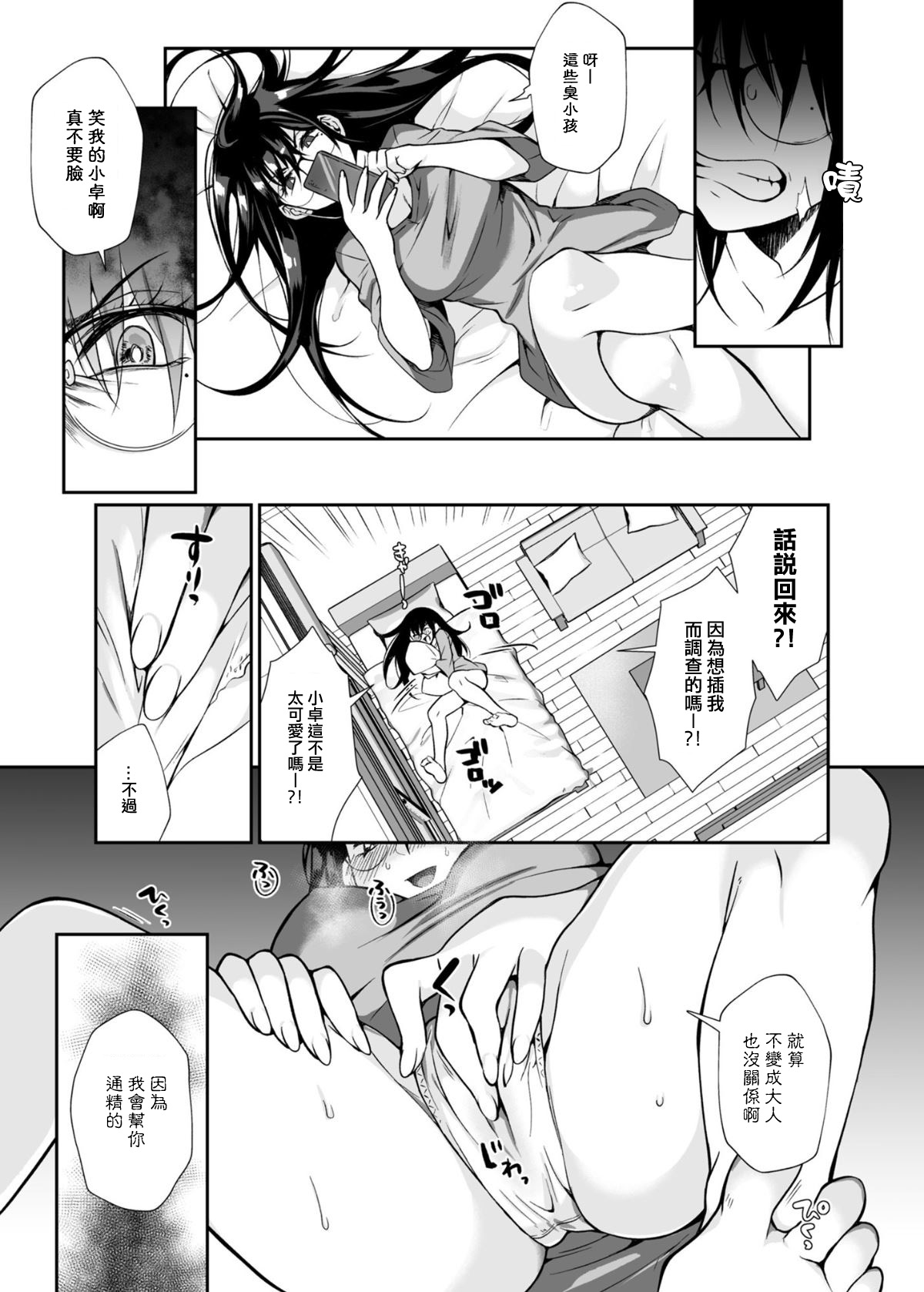 [Manga] Myth-killed lady Single book, glasses, Taishen#[85P]-50