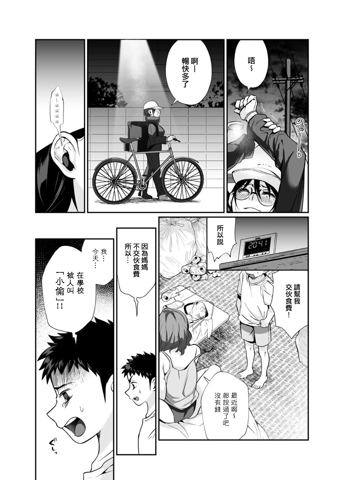 [Manga] Myth-killed lady Single book, glasses, Taishen#[85P]-57