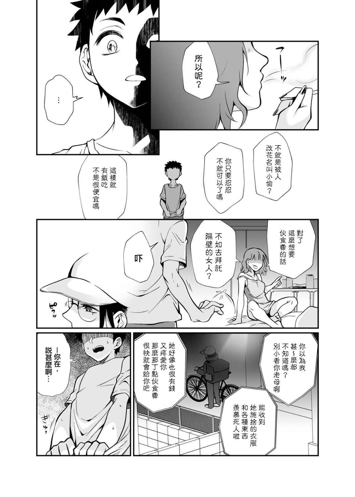 [Manga] Myth-killed lady Single book, glasses, Taishen#[85P]-58