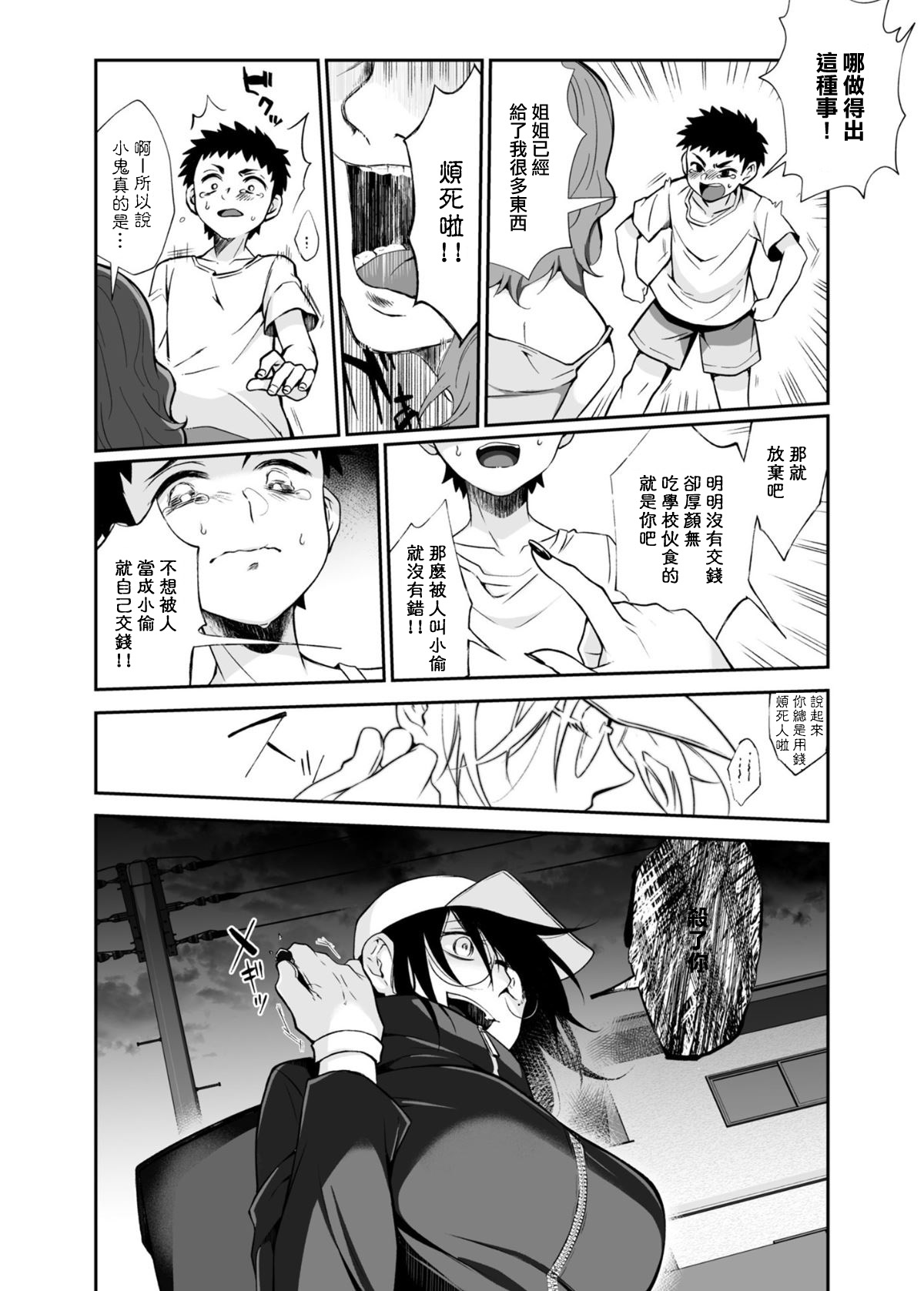 [Manga] Myth-killed lady Single book, glasses, Taishen#[85P]-59