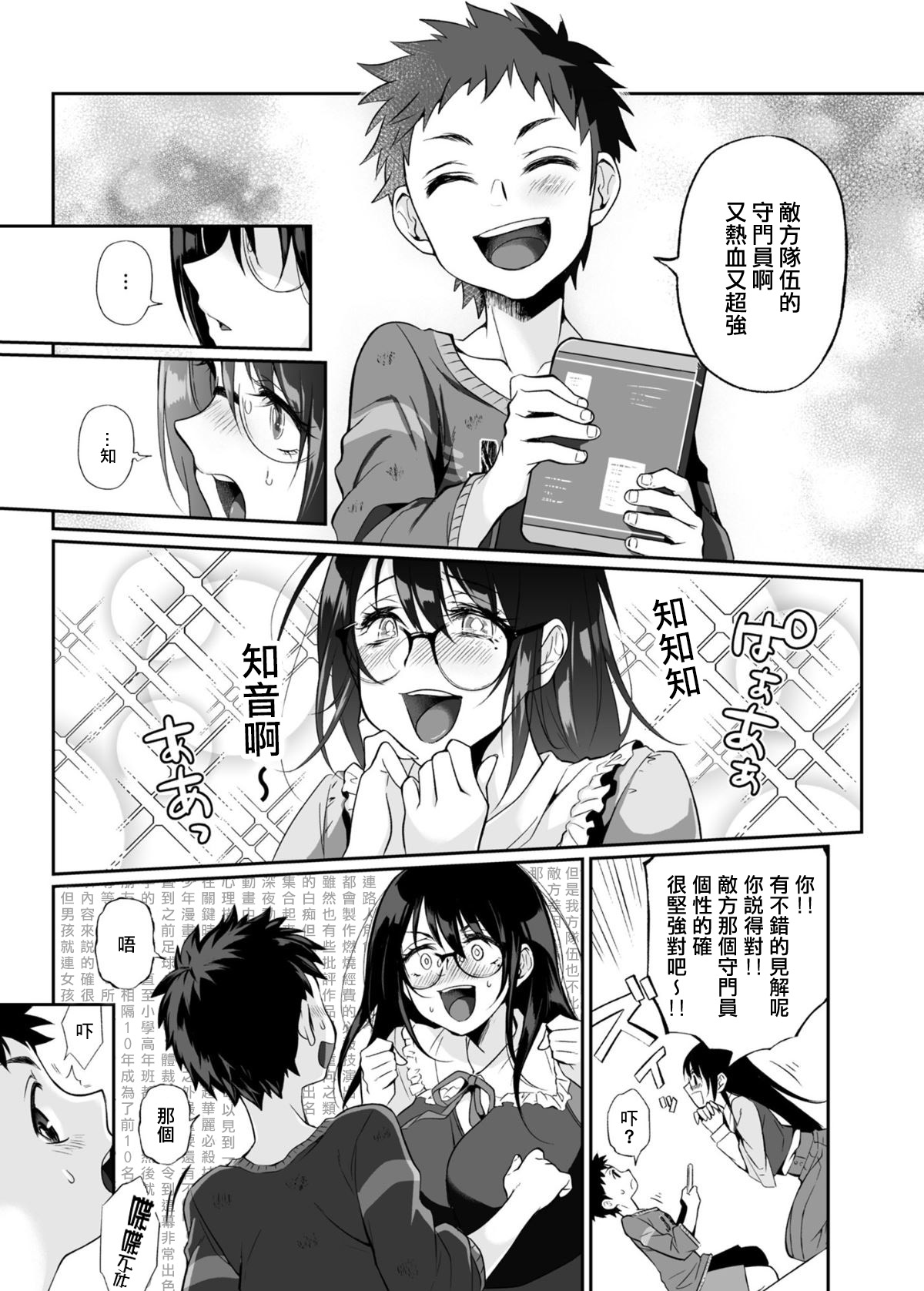 [Manga] Myth-killed lady Single book, glasses, Taishen#[85P]-6