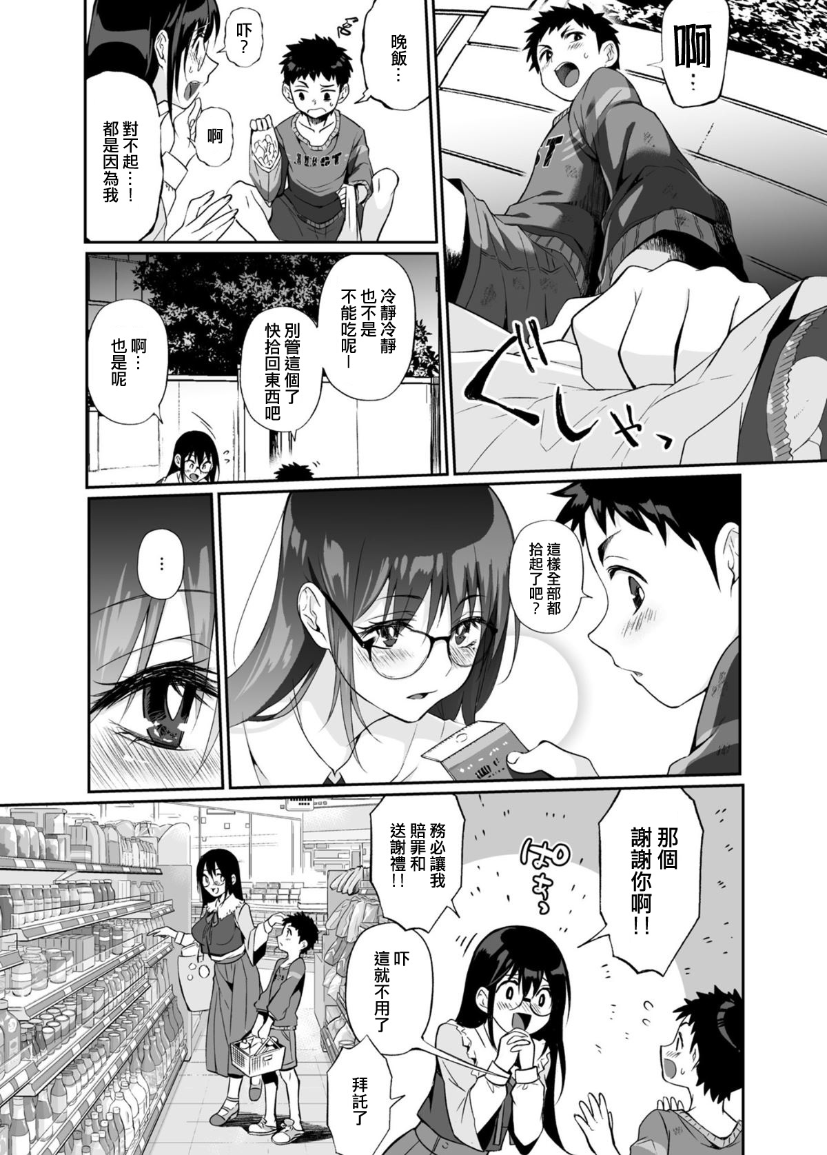 [Manga] Myth-killed lady Single book, glasses, Taishen#[85P]-7