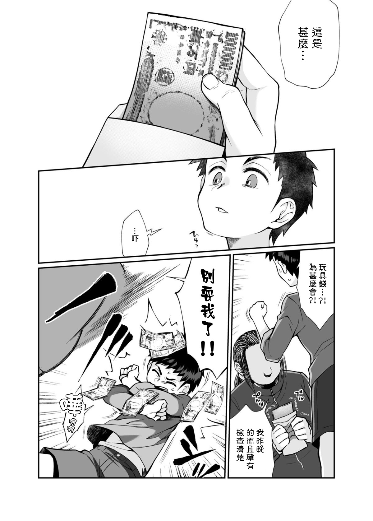 [Manga] Myth-killed lady Single book, glasses, Taishen#[85P]-79