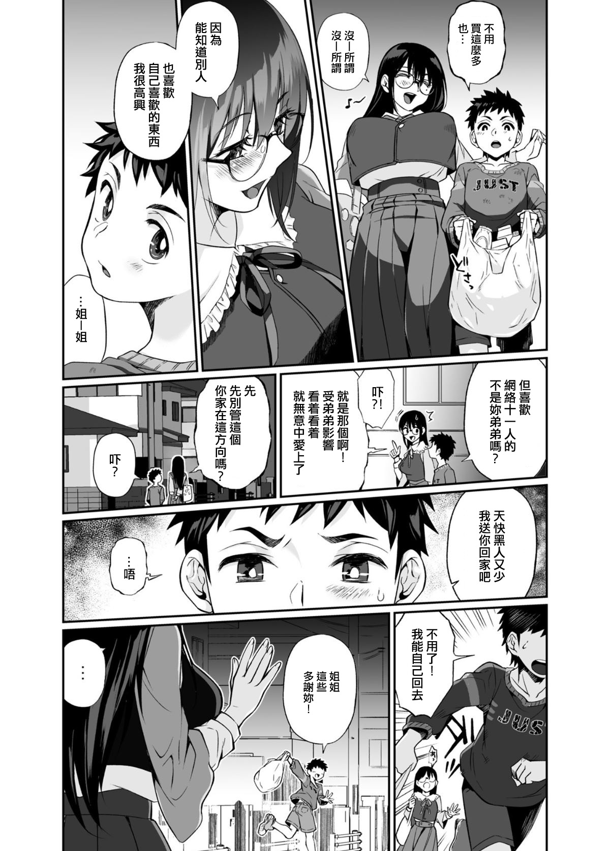 [Manga] Myth-killed lady Single book, glasses, Taishen#[85P]-8
