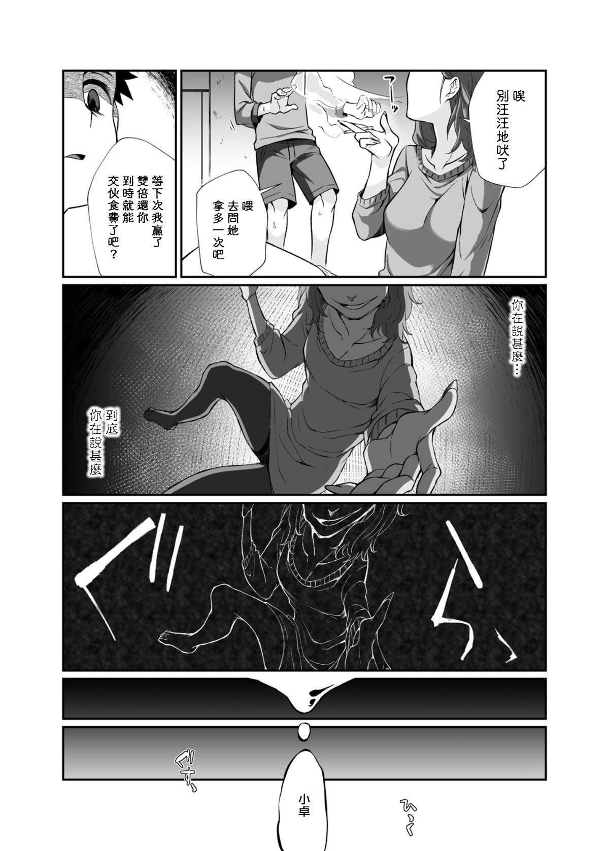 [Manga] Myth-killed lady Single book, glasses, Taishen#[85P]-82