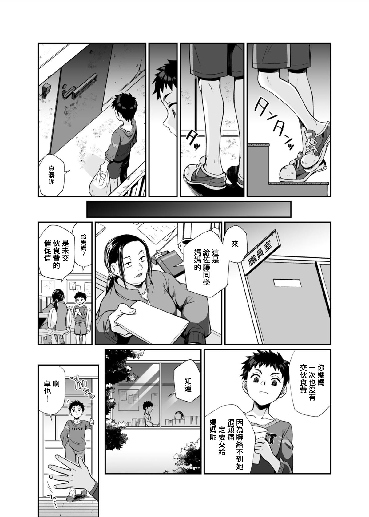 [Manga] Myth-killed lady Single book, glasses, Taishen#[85P]-9