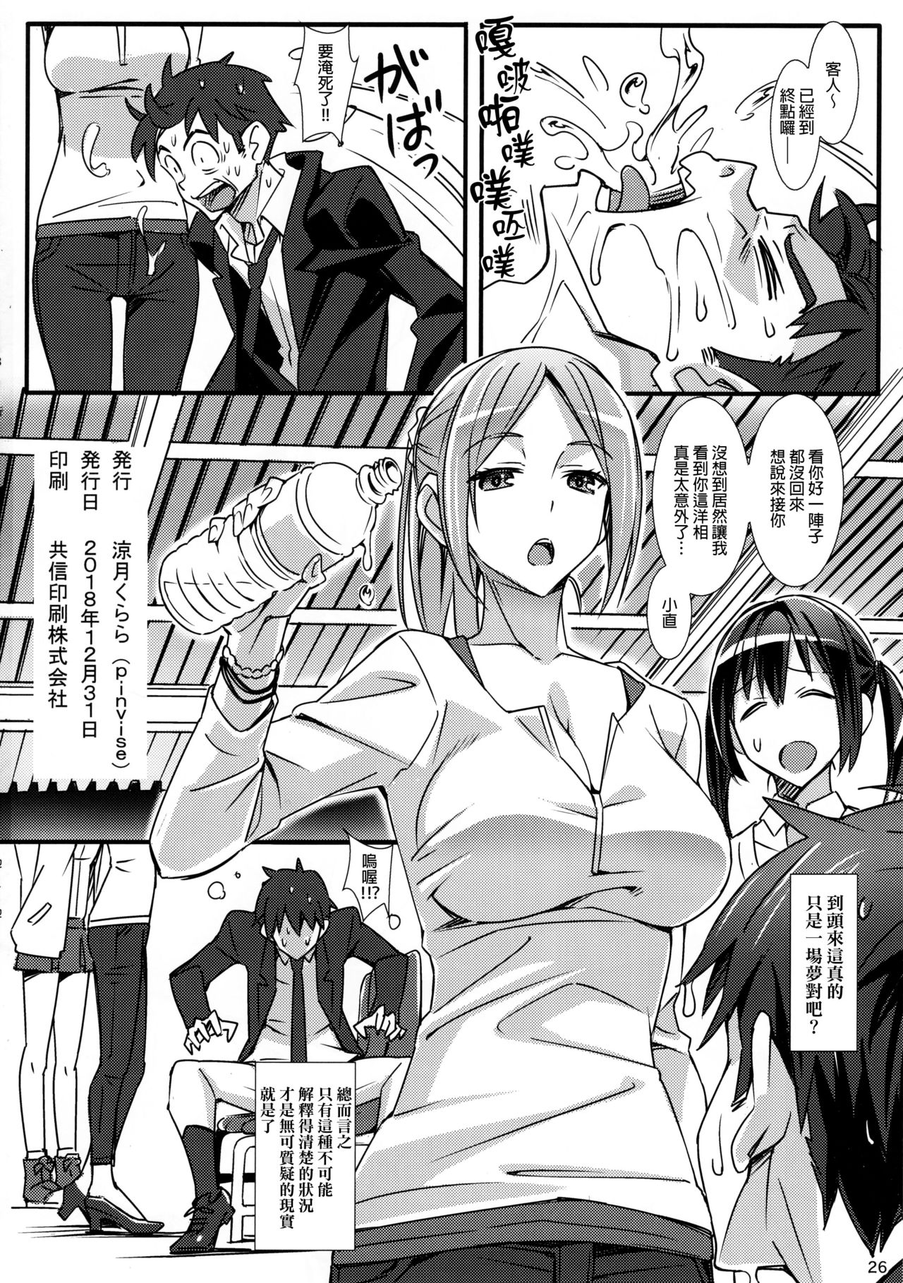 [日本漫画] Phantom Pleasure 单本,肛门,同性,群P#[26P]-25