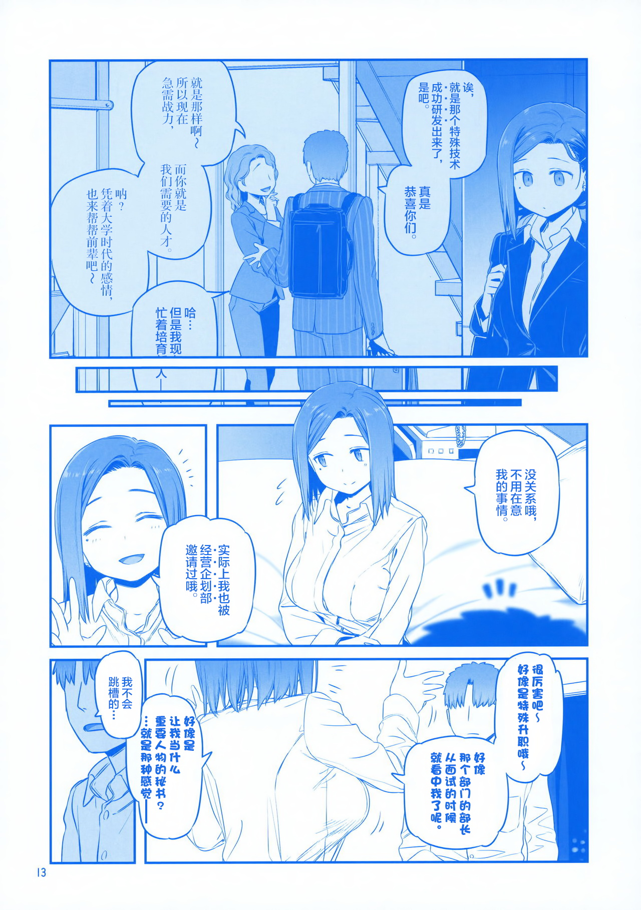 [Manga] Monday's Tawawa EXTRA Single book, breast milk, big breasts#[53P]-12