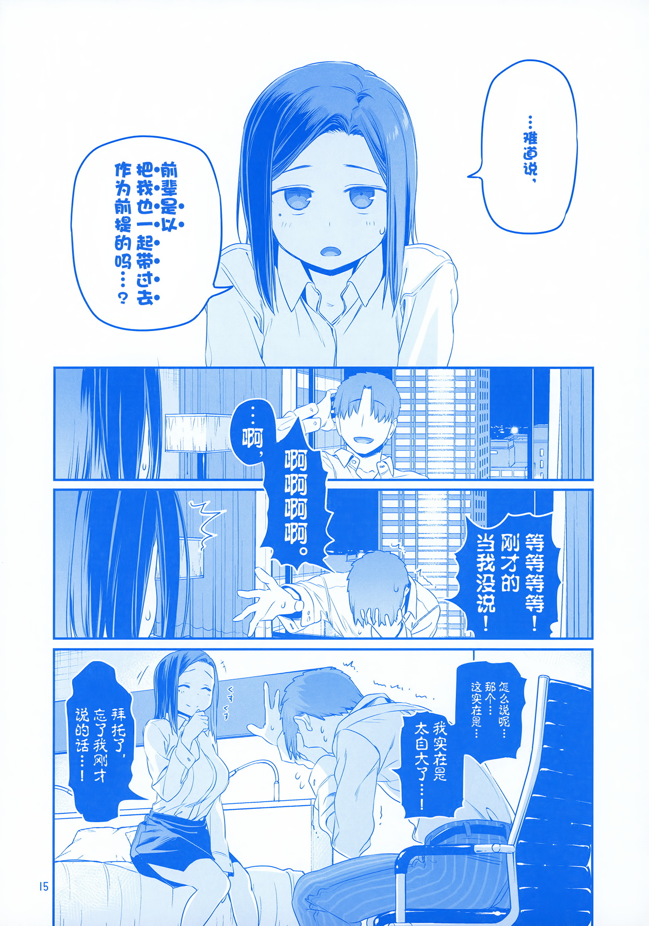 [Manga] Monday's Tawawa EXTRA Single book, breast milk, big breasts#[53P]-14