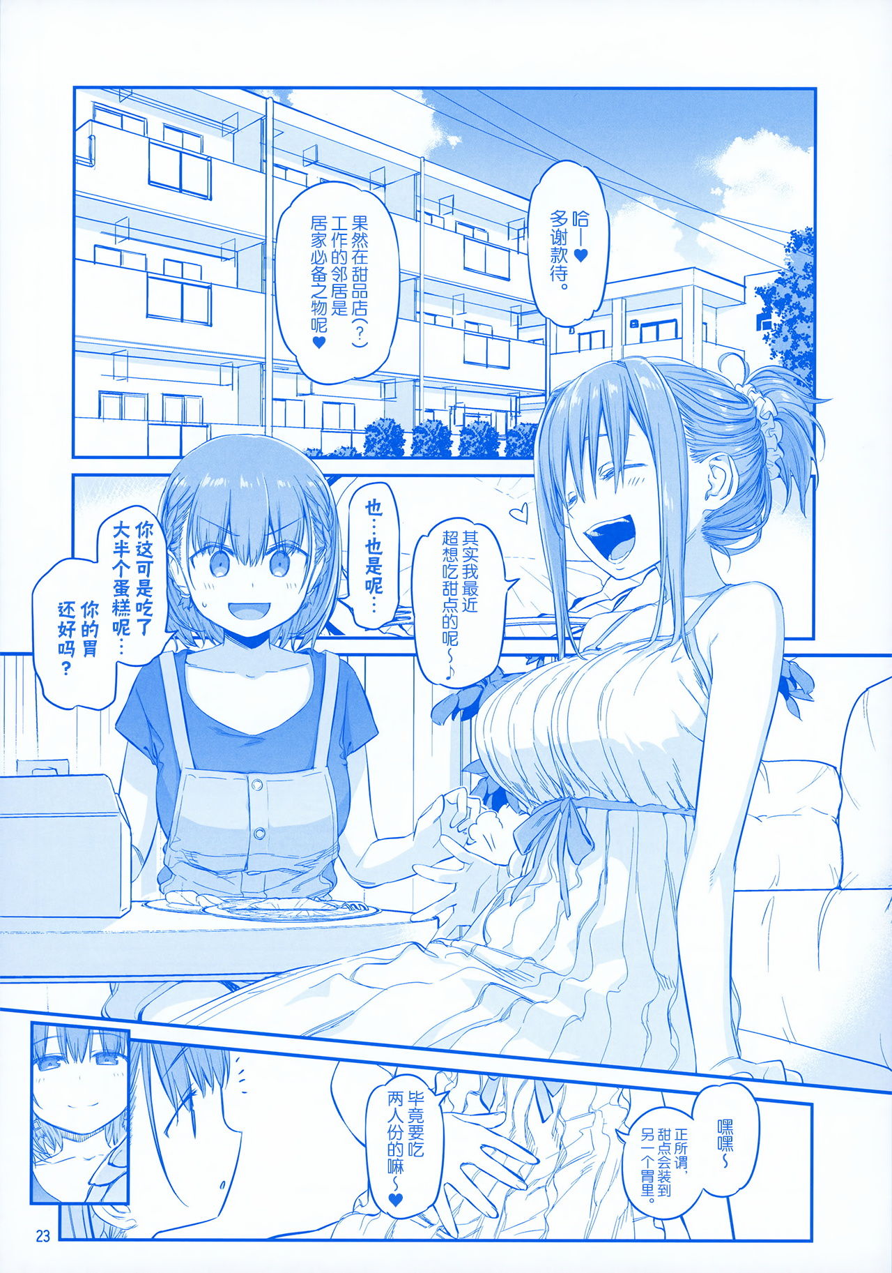 [Manga] Monday's Tawawa EXTRA Single book, breast milk, big breasts#[53P]-22