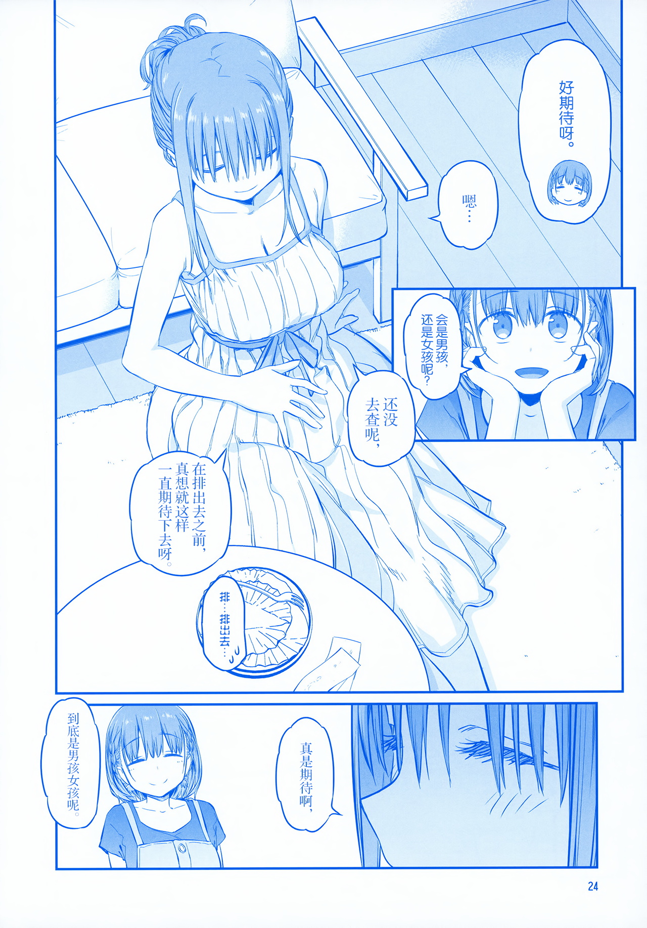 [Manga] Monday's Tawawa EXTRA Single book, breast milk, big breasts#[53P]-23