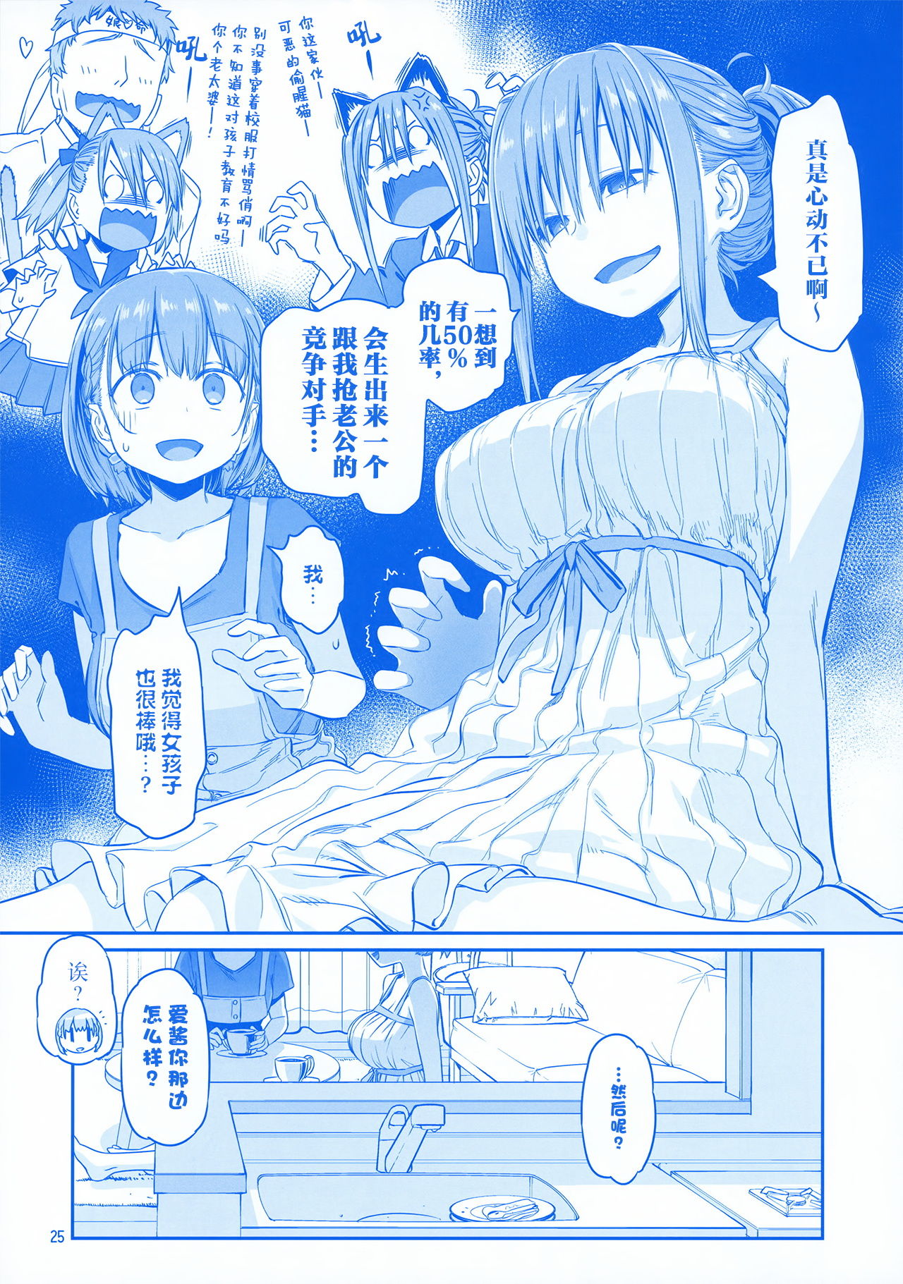 [Manga] Monday's Tawawa EXTRA Single book, breast milk, big breasts#[53P]-24