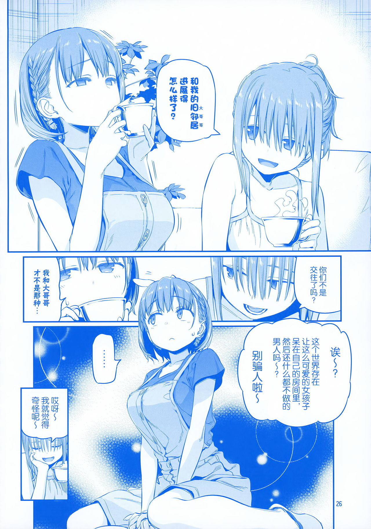 [Manga] Monday's Tawawa EXTRA Single book, breast milk, big breasts#[53P]-25