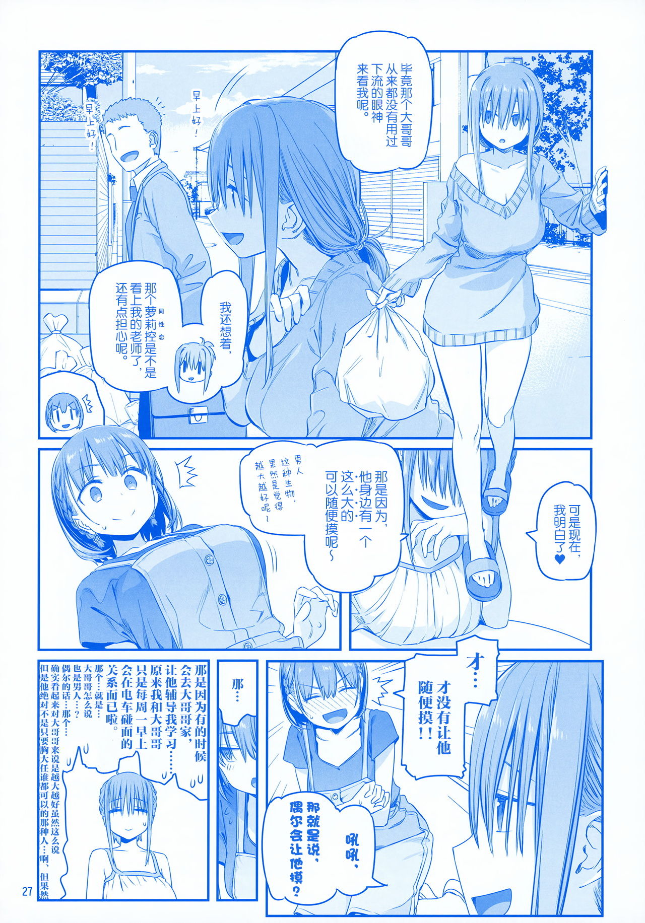 [Manga] Monday's Tawawa EXTRA Single book, breast milk, big breasts#[53P]-26