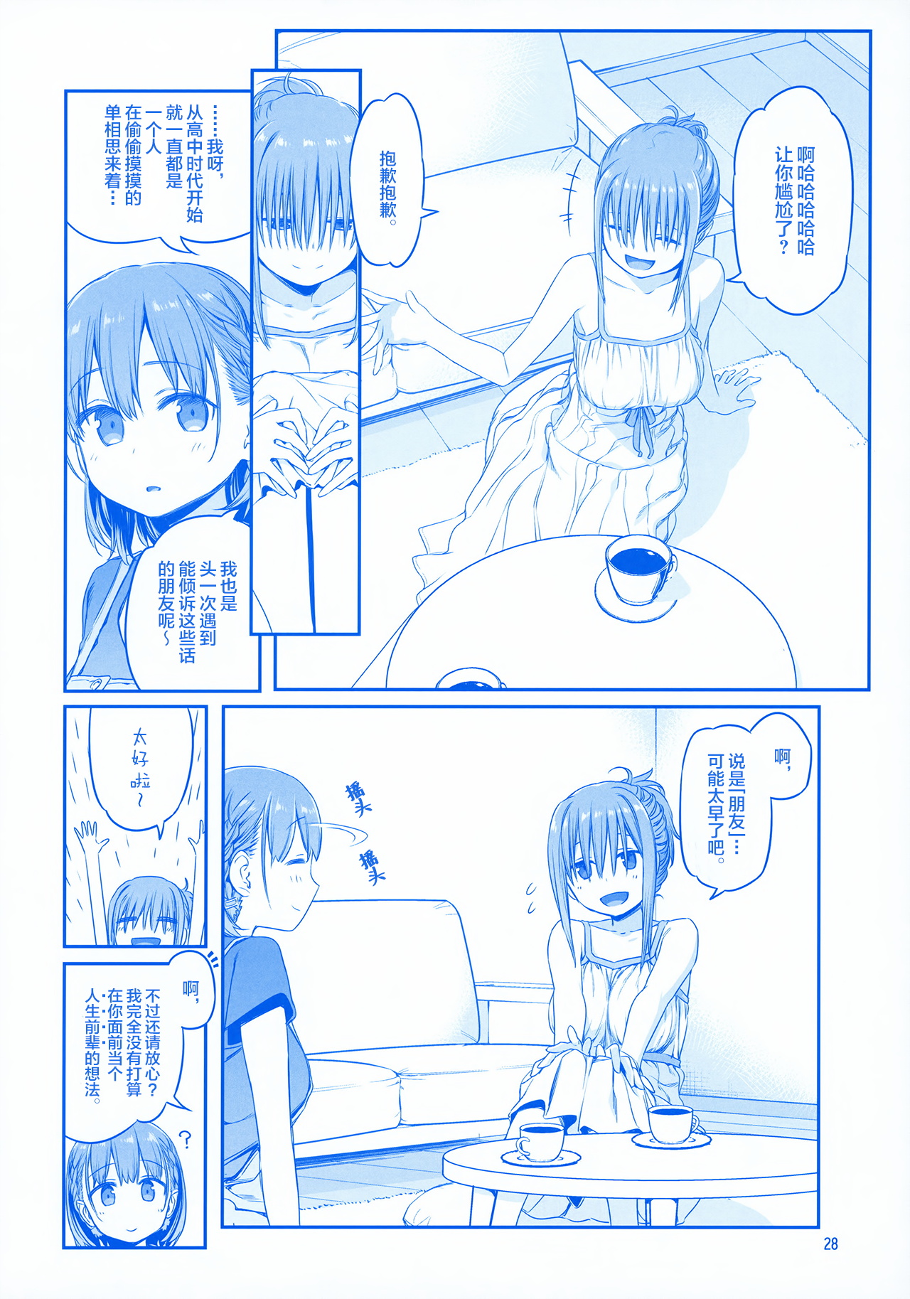 [Manga] Monday's Tawawa EXTRA Single book, breast milk, big breasts#[53P]-27