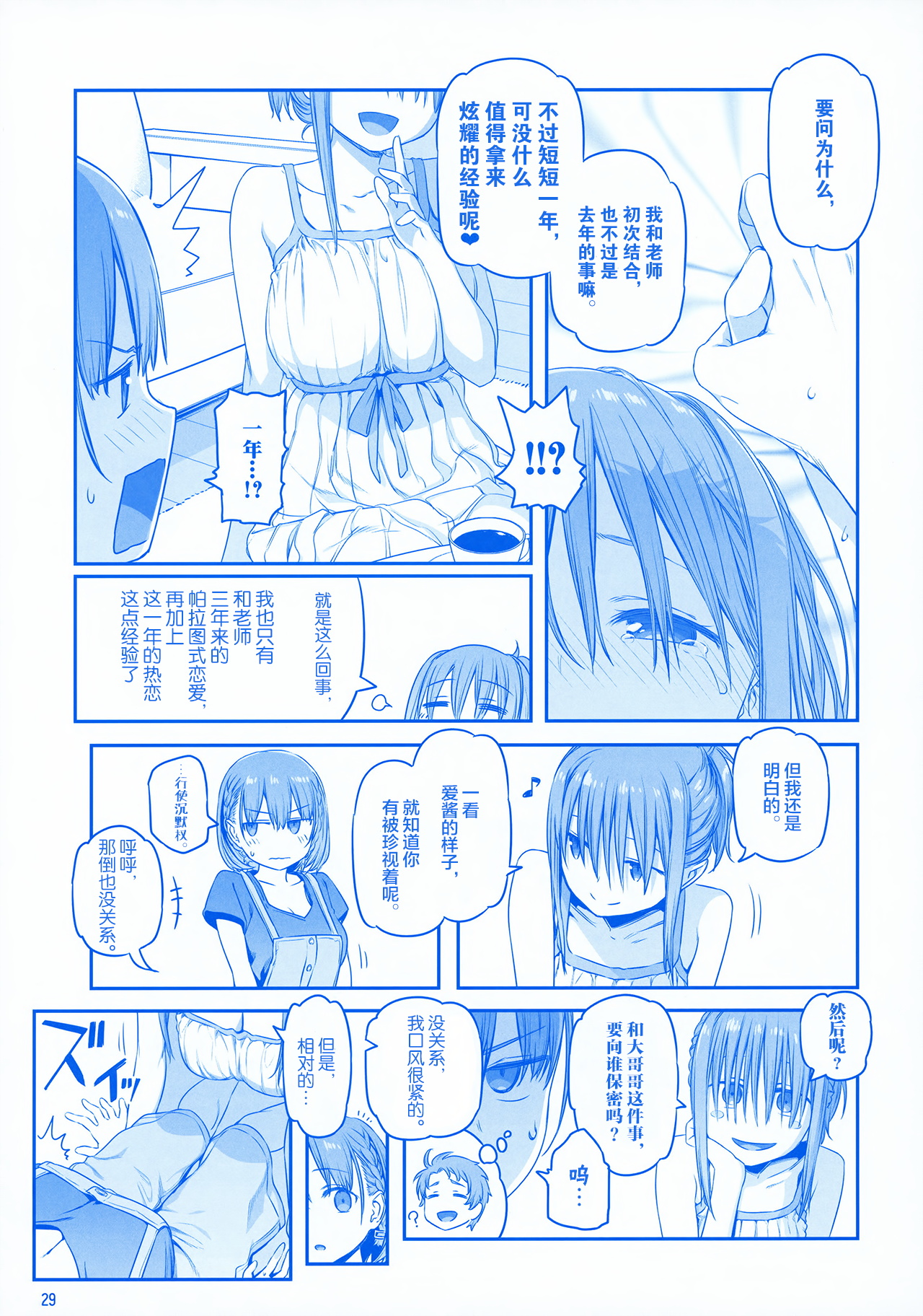 [Manga] Monday's Tawawa EXTRA Single book, breast milk, big breasts#[53P]-28
