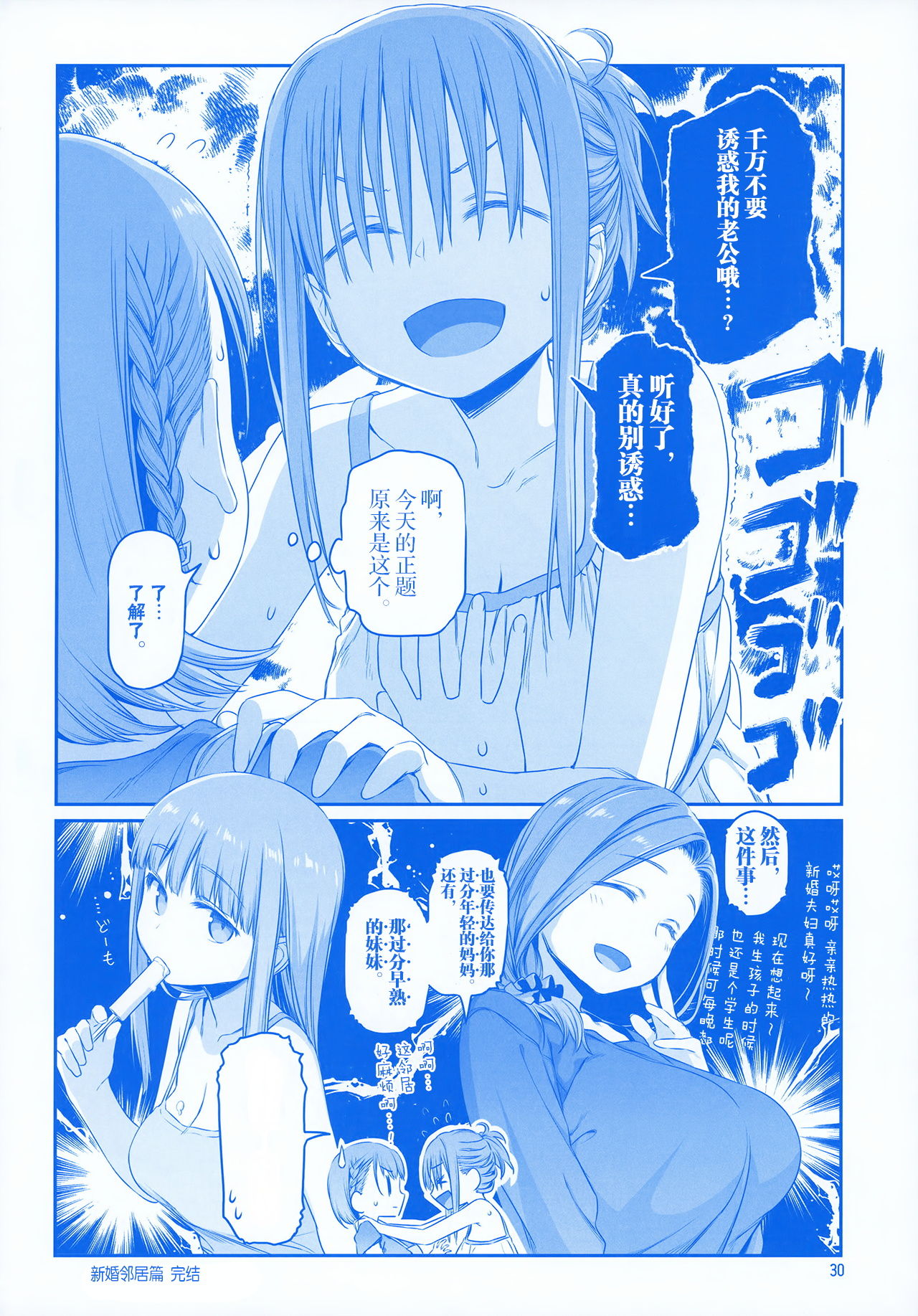 [Manga] Monday's Tawawa EXTRA Single book, breast milk, big breasts#[53P]-29