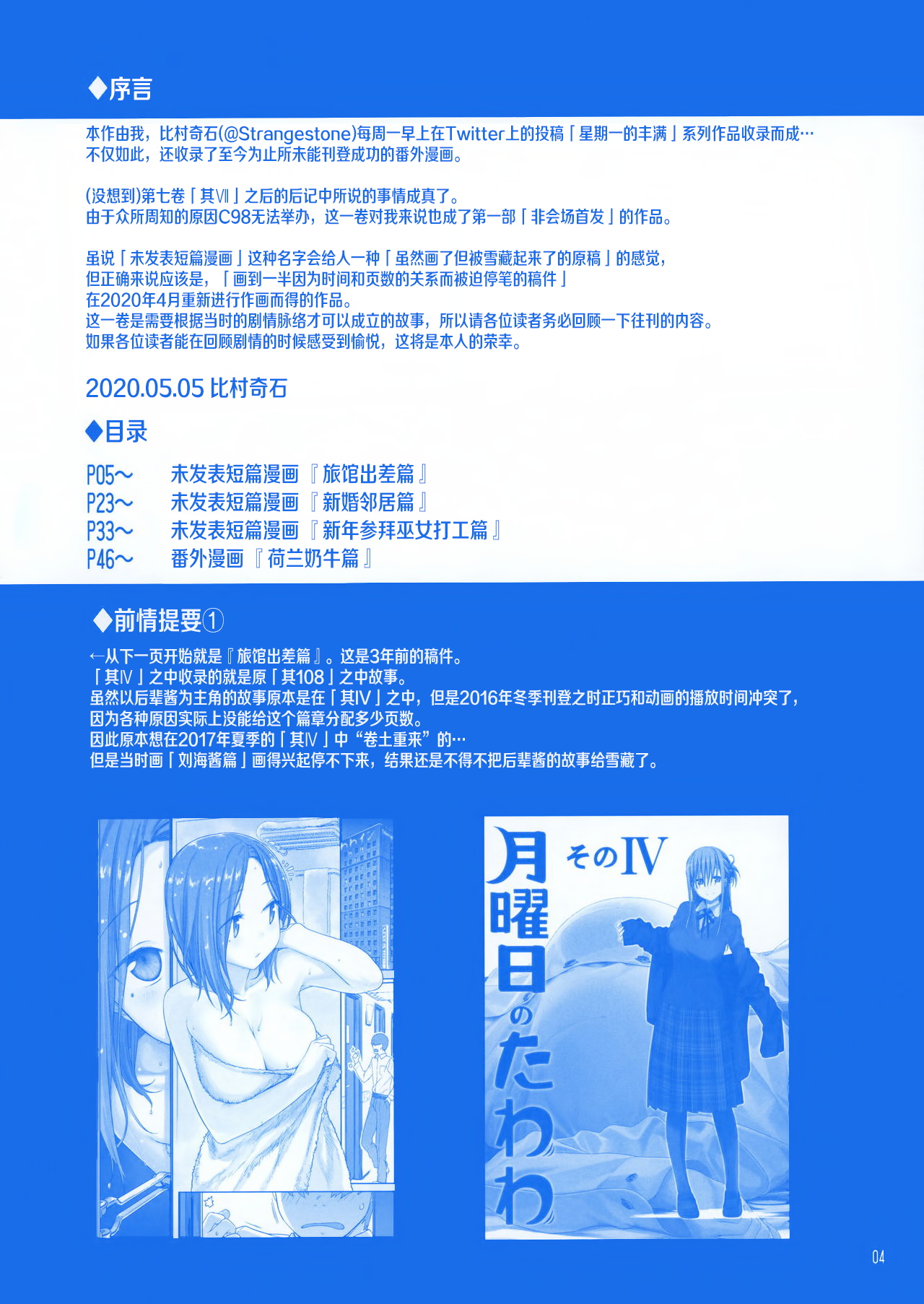 [Manga] Monday's Tawawa EXTRA Single book, breast milk, big breasts#[53P]-3