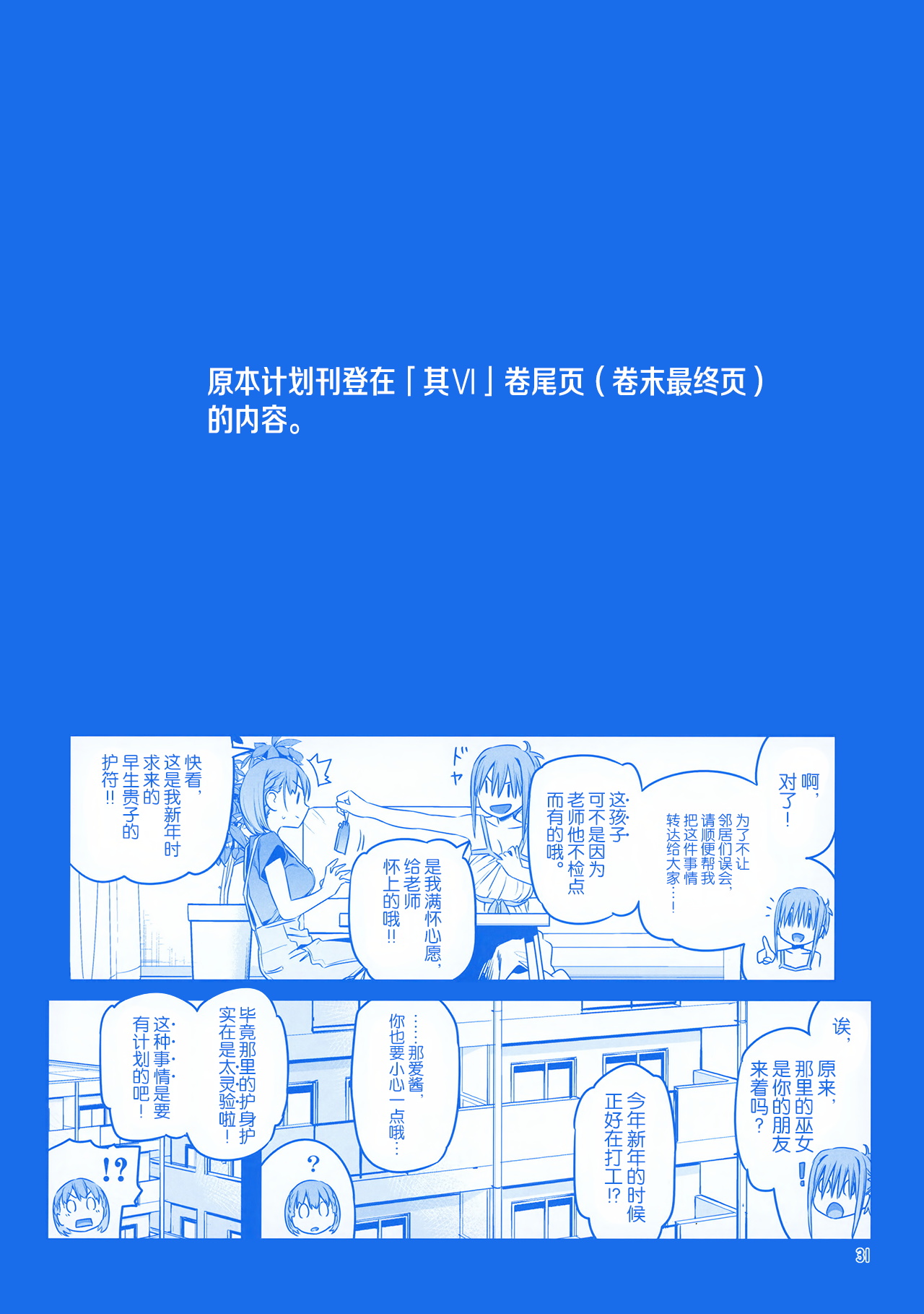 [Manga] Monday's Tawawa EXTRA Single book, breast milk, big breasts#[53P]-30
