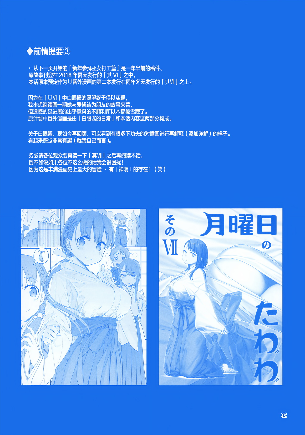 [Manga] Monday's Tawawa EXTRA Single book, breast milk, big breasts#[53P]-31