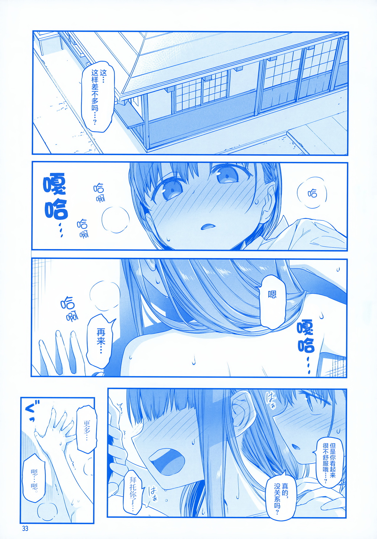 [Manga] Monday's Tawawa EXTRA Single book, breast milk, big breasts#[53P]-32
