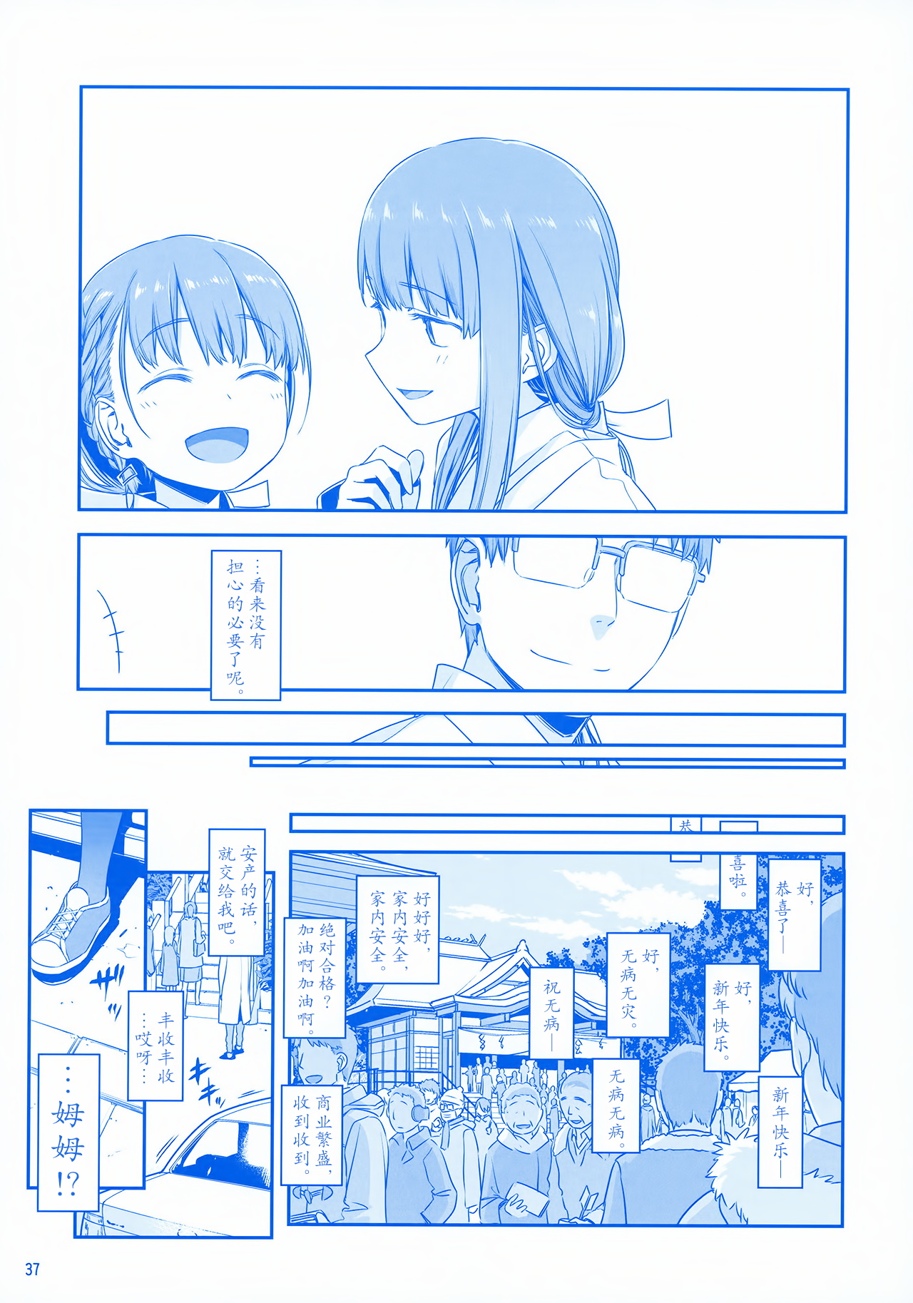 [Manga] Monday's Tawawa EXTRA Single book, breast milk, big breasts#[53P]-36