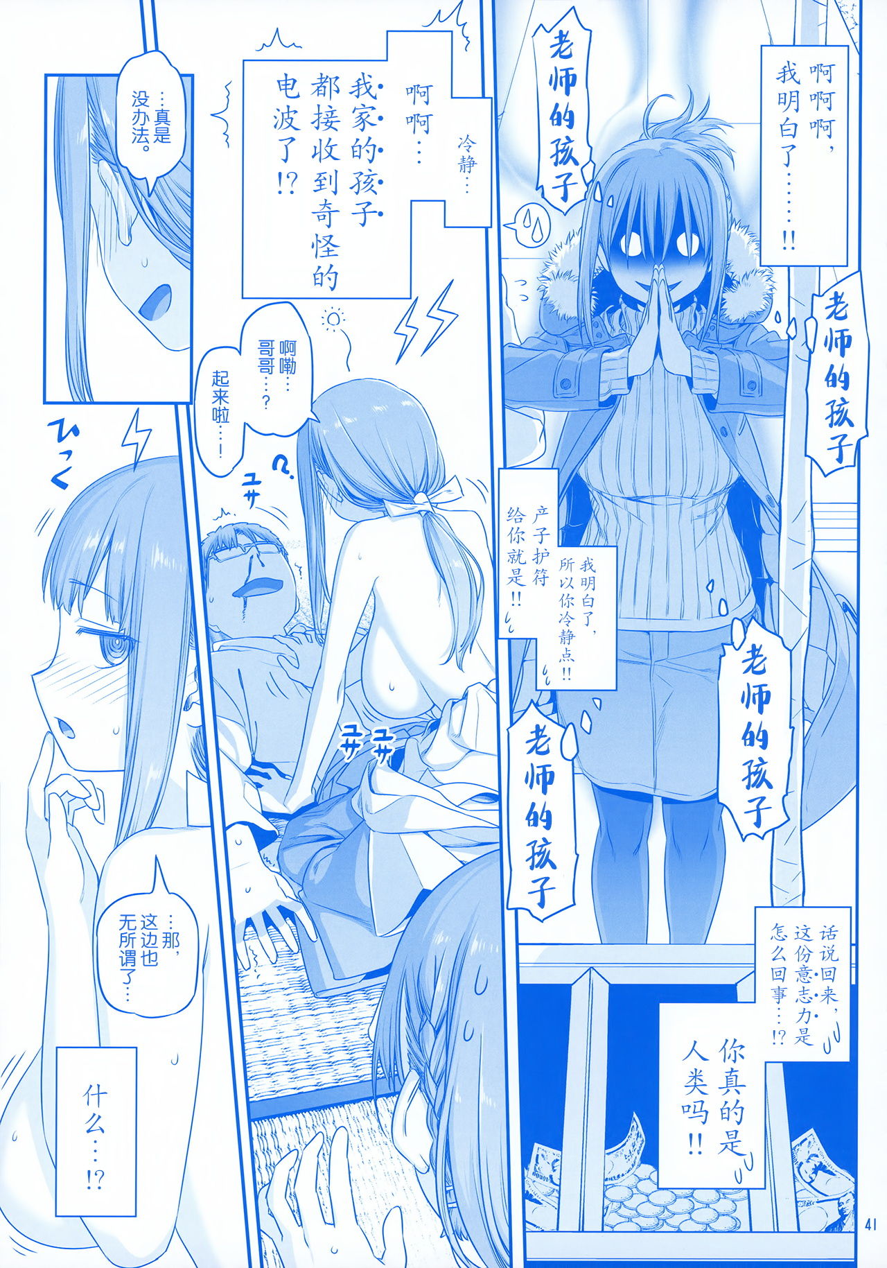 [Manga] Monday's Tawawa EXTRA Single book, breast milk, big breasts#[53P]-40
