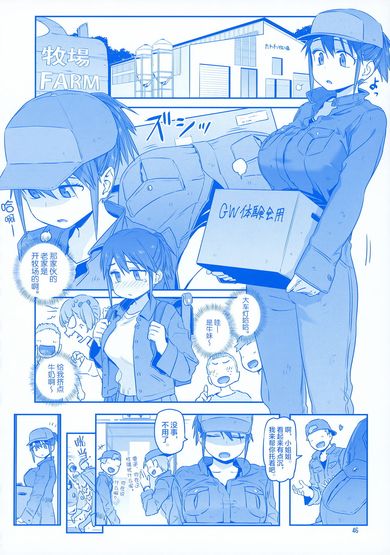 [Manga] Monday's Tawawa EXTRA Single book, breast milk, big breasts#[53P]-45