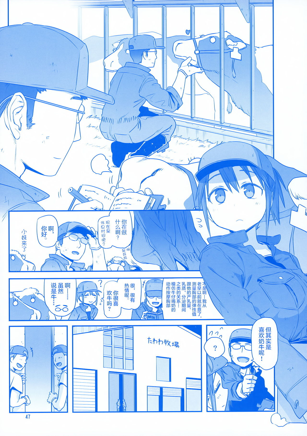 [Manga] Monday's Tawawa EXTRA Single book, breast milk, big breasts#[53P]-46