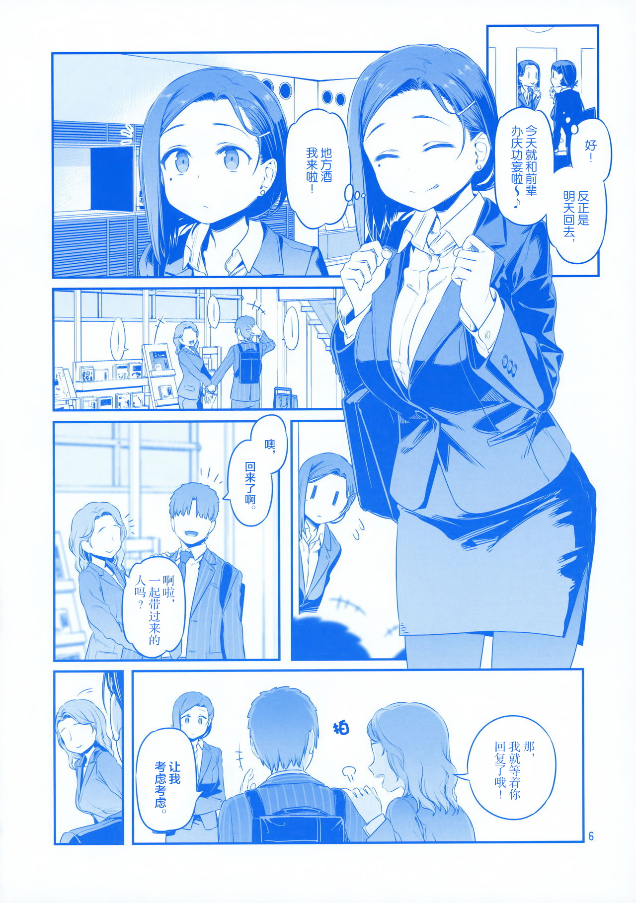 [Manga] Monday's Tawawa EXTRA Single book, breast milk, big breasts#[53P]-5