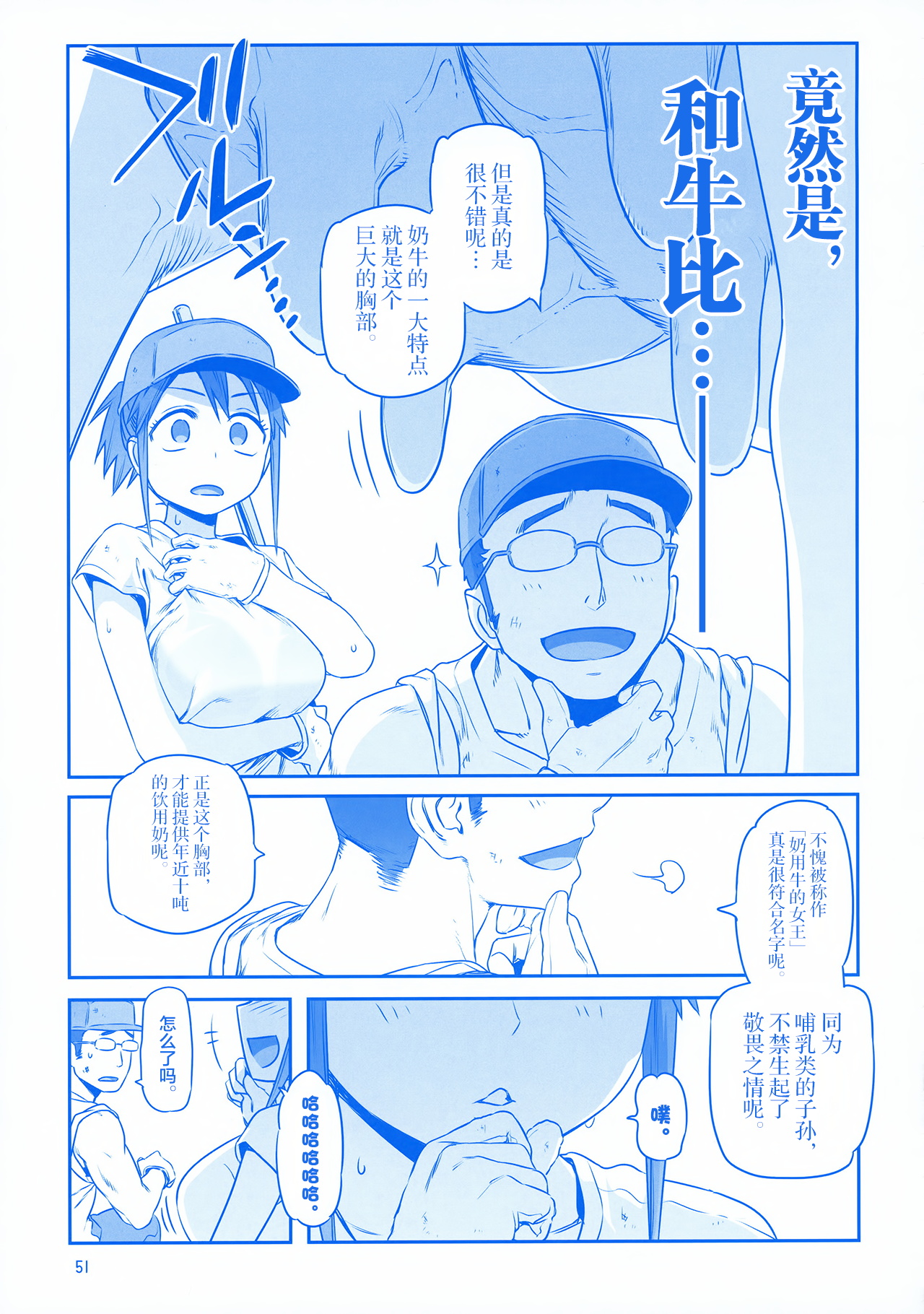 [Manga] Monday's Tawawa EXTRA Single book, breast milk, big breasts#[53P]-50