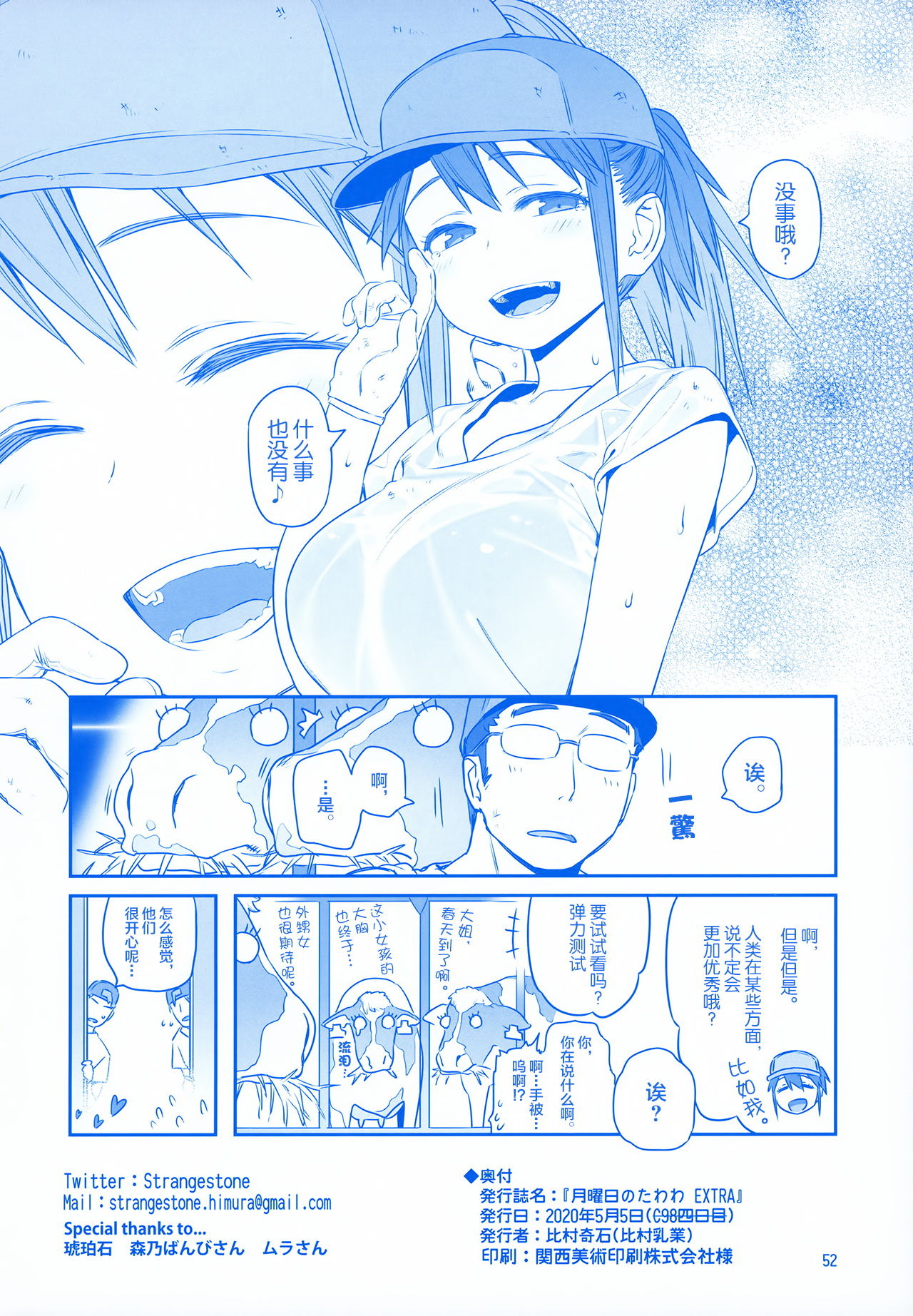 [Manga] Monday's Tawawa EXTRA Single book, breast milk, big breasts#[53P]-51