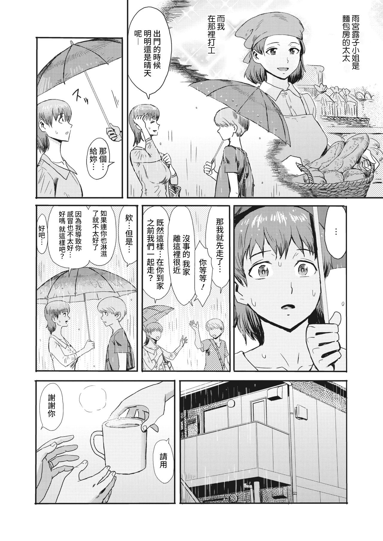 [日本漫画] [Kuroiwa Menou] Nureta Machikado (COMIC HOTMiLK Koime Vol. 29) 单本,熟女人妻,巨乳大奶,单女,单男#[20P]-2
