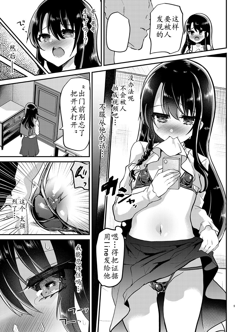 [日本漫画] 歩音ちゃん調教日誌Vol.3 单本,萝莉,女学生#[32P]-6
