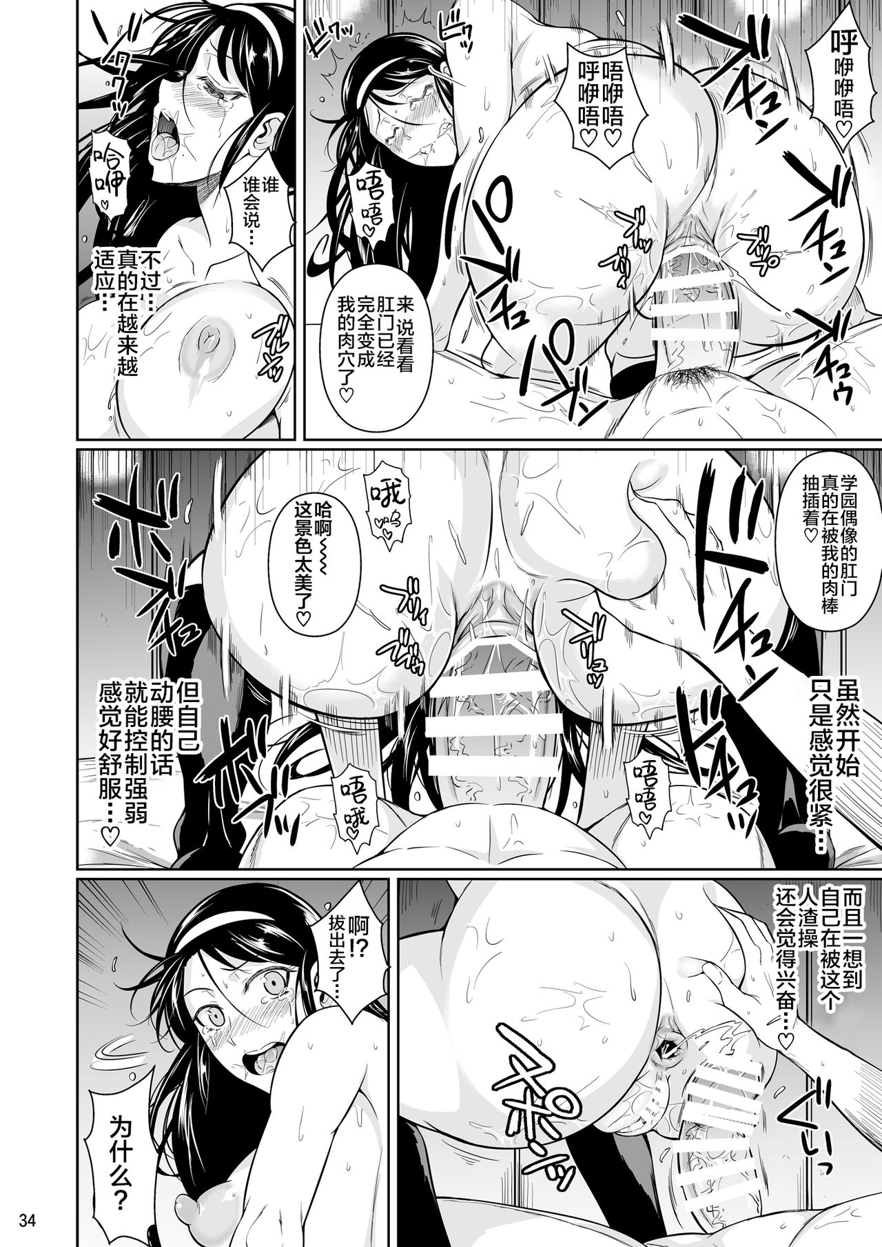 [日本漫画] 冬虫夏草8〜親友の姉妹を貪る夏〜最終章 单本,肛门,巨乳大奶,NTR,群P#[49P]-35