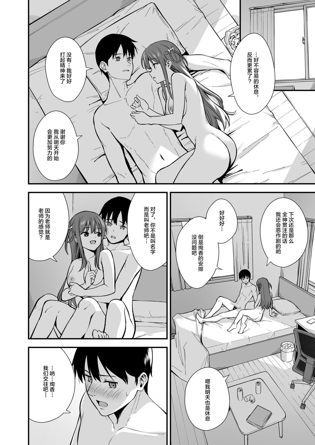 [Manga] Uncertain sex spring day03 Single book, black stockings, big breasts#[26P]-23