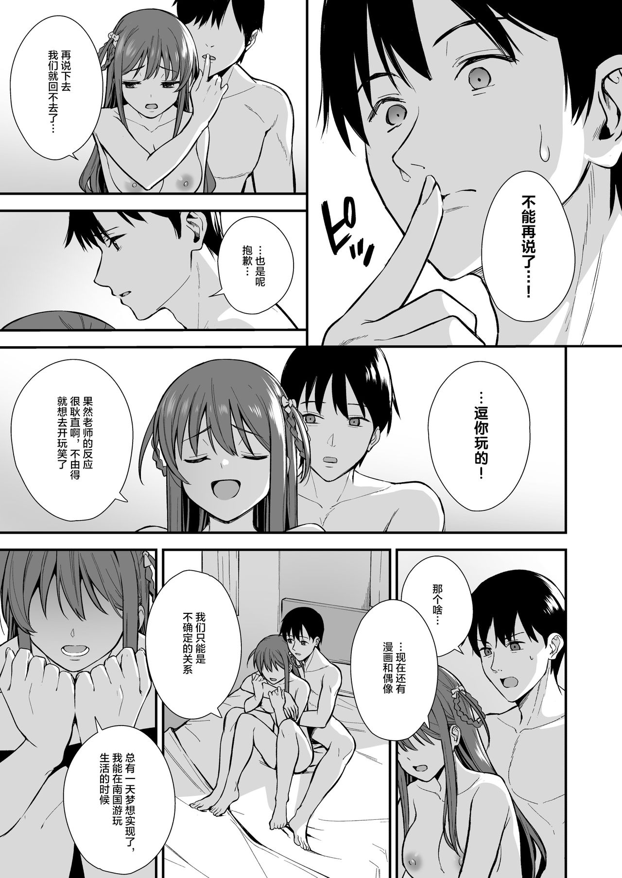 [Manga] Uncertain sex spring day03 Single book, black stockings, big breasts#[26P]-24