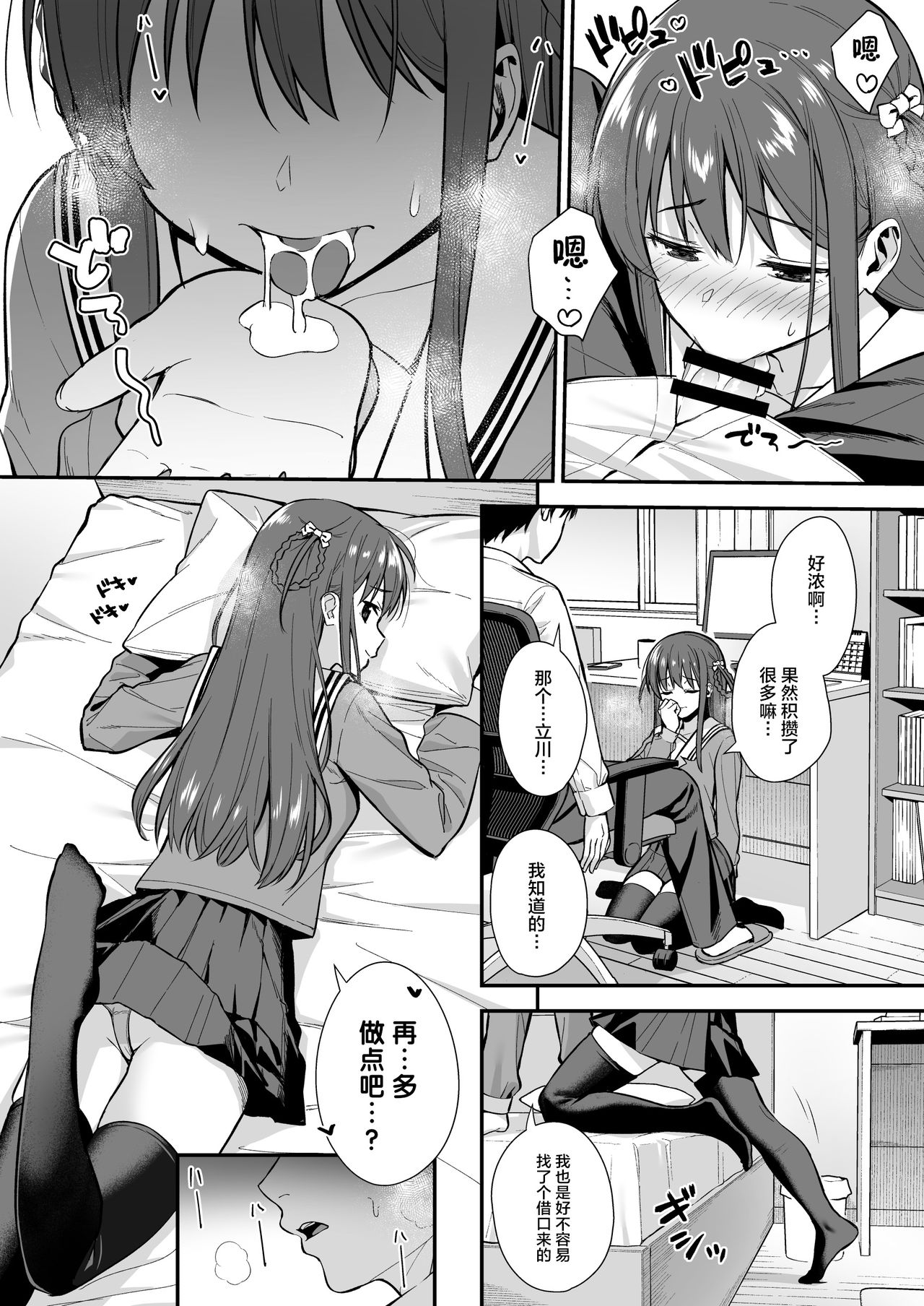 [Manga] Uncertain sex spring day03 Single book, black stockings, big breasts#[26P]-8