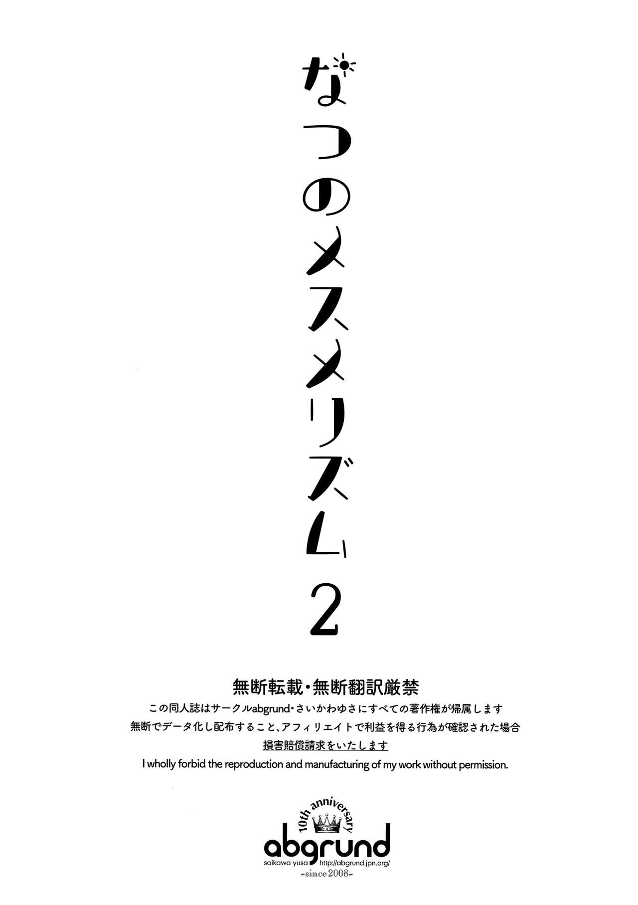 [日本漫画] なつのメスメリズム 2 单本,巨乳大奶#[18P]-2
