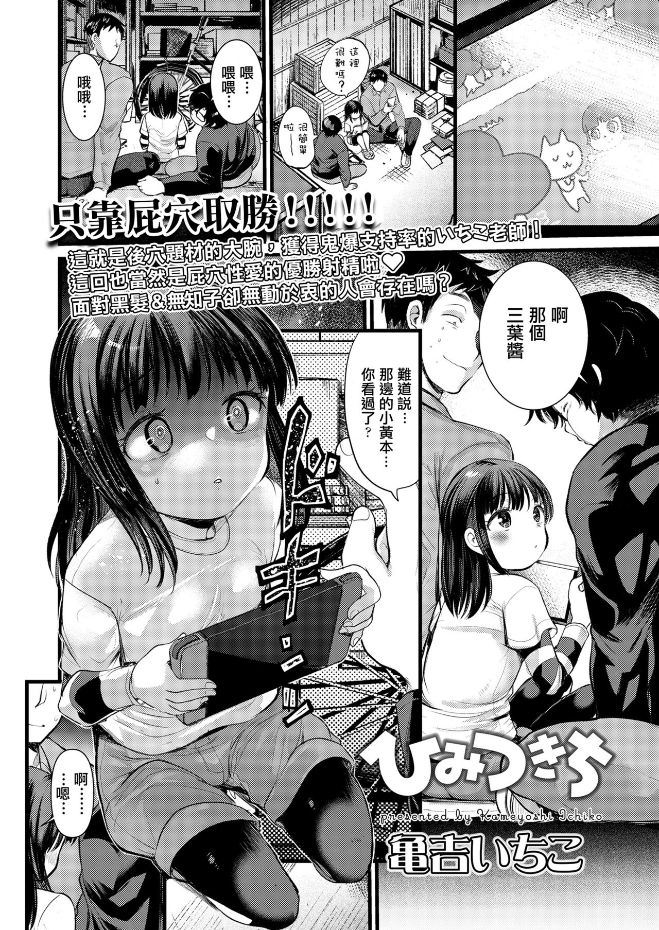 [Manga] Secret Single book, anal, loli#[19P]-5