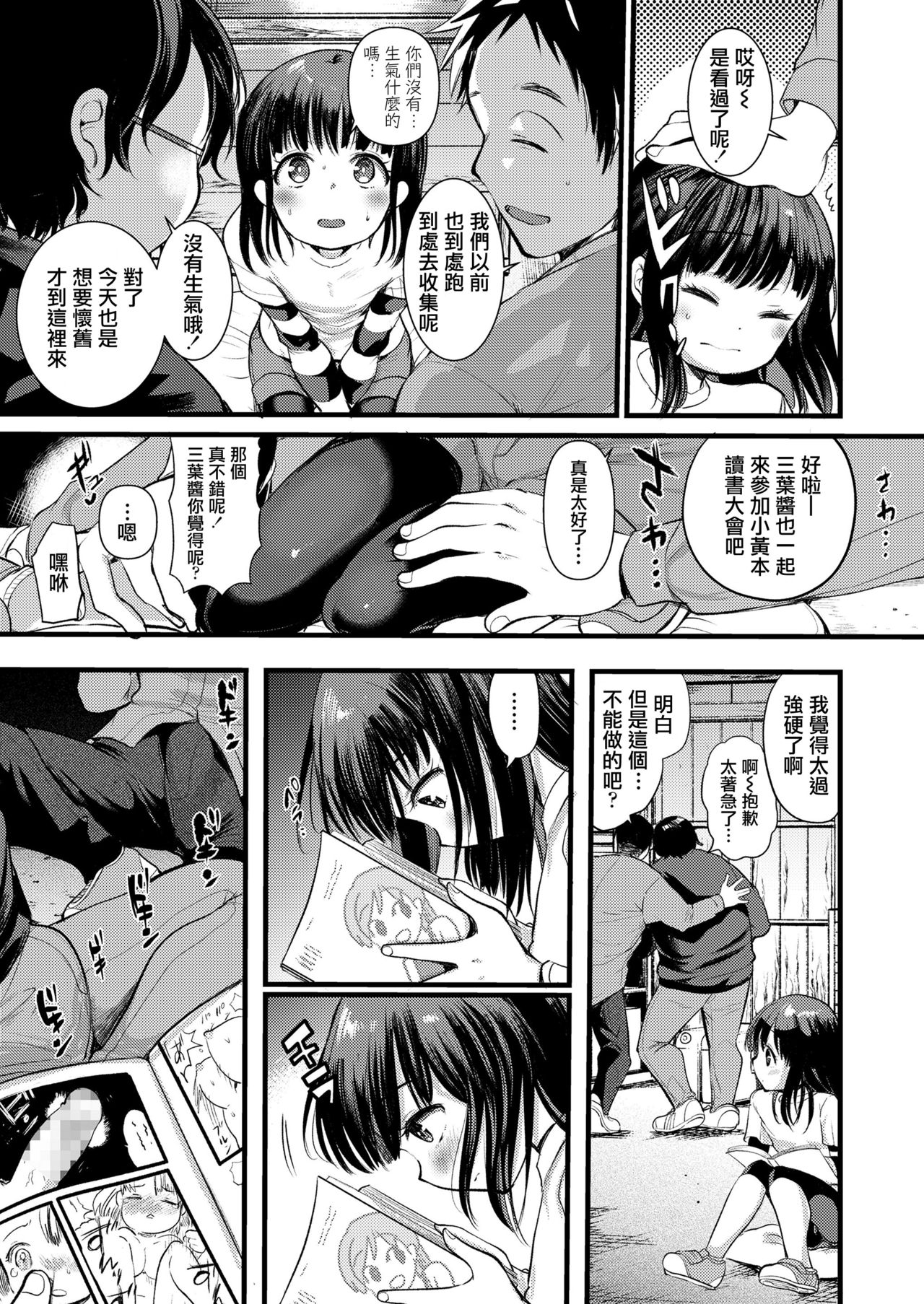 [Manga] Secret Single book, anal, loli#[19P]-6