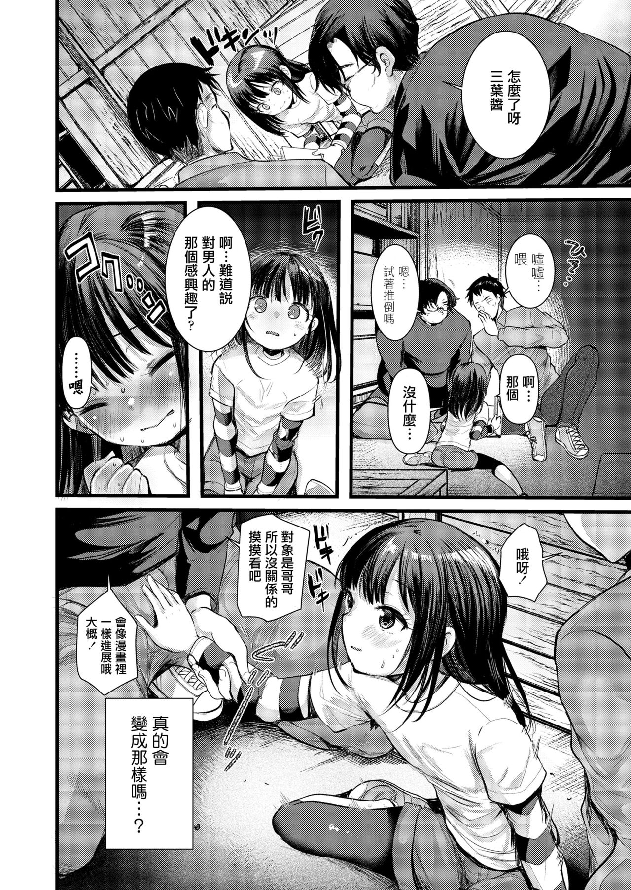 [Manga] Secret Single book, anal, loli#[19P]-7