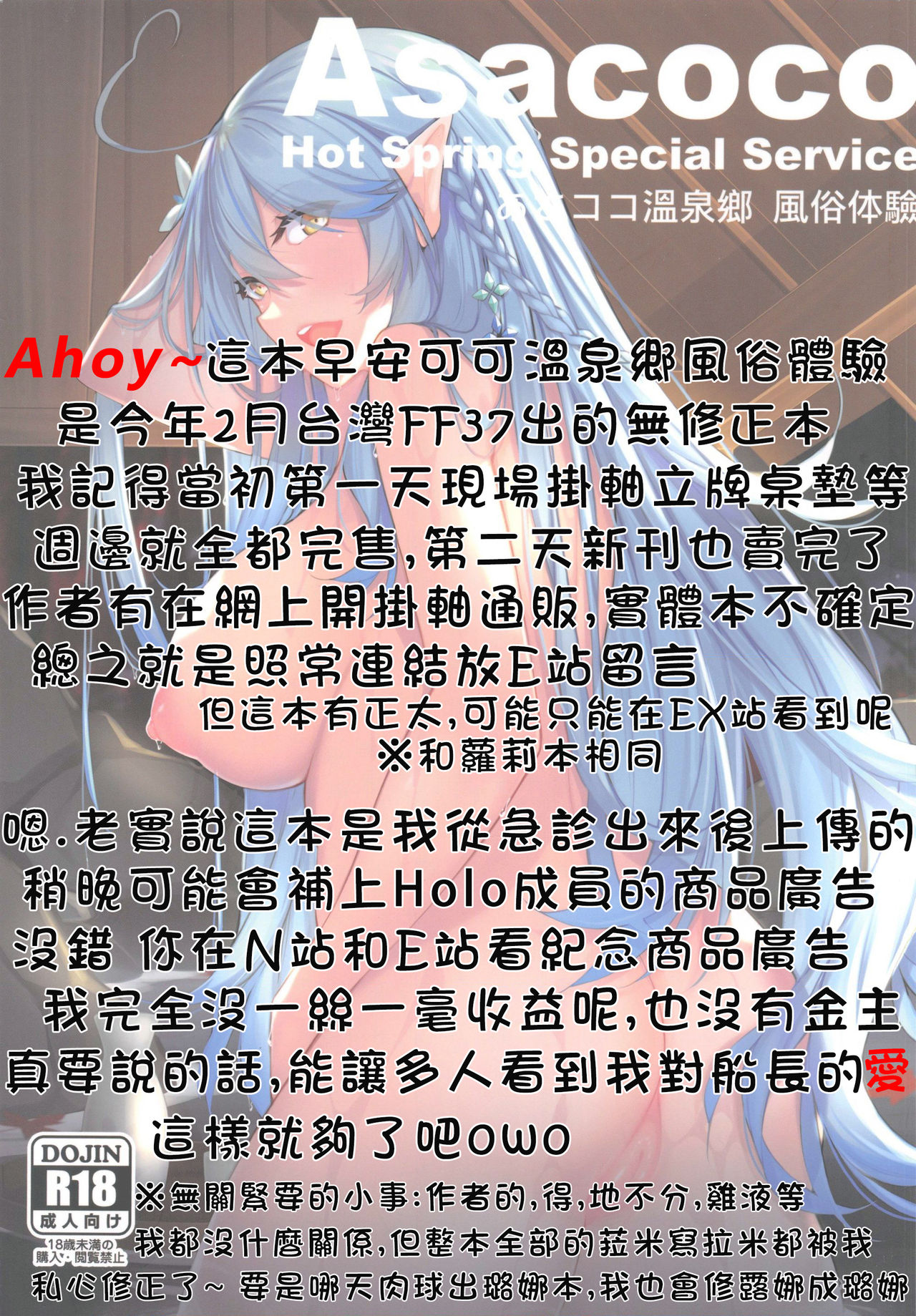 [日本漫画] 【台灣FF37】[くわい屋 (帝恩)] Asacoco溫泉鄉 風俗體驗 (hololive)  单本,正太控,肛门,调教,巨乳大奶,单男,马尾辫,内射中出#[33P]-2
