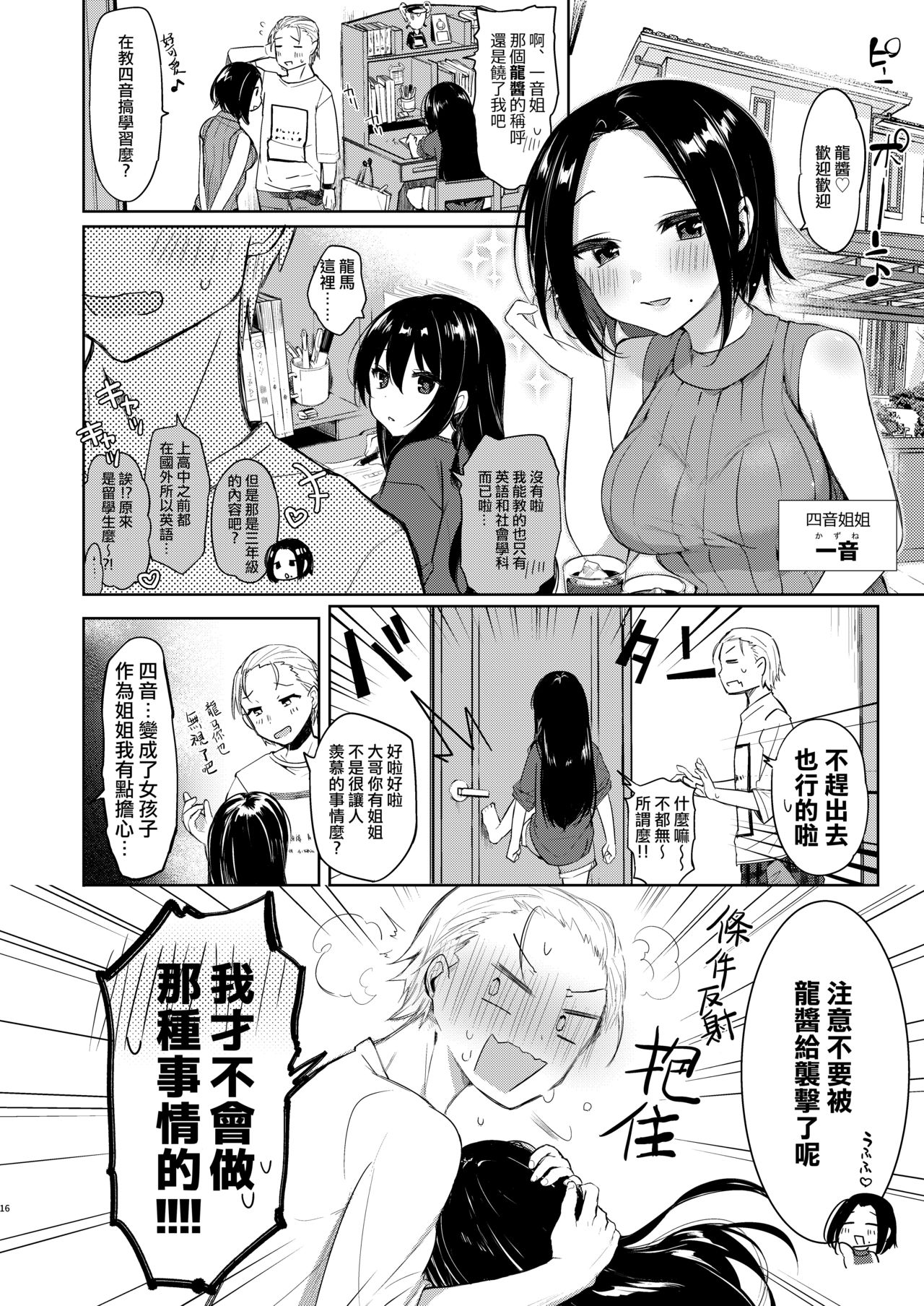 [Manga] [Chuusei Mafuman (Kurimti Tiduru)] Yukata t Rape t Aniki t Ore t. -Kanzenban Single book, rape, big breasts#[70P]-15